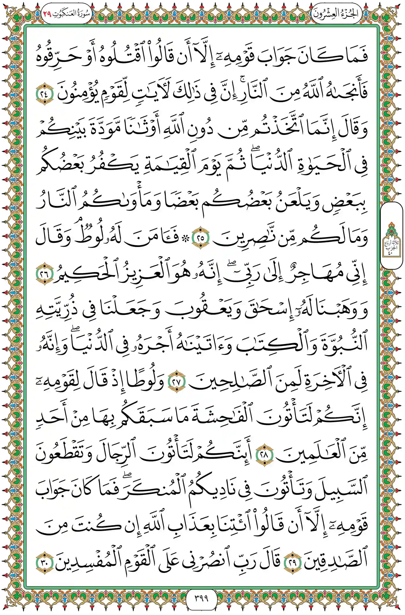 صفحة 399
