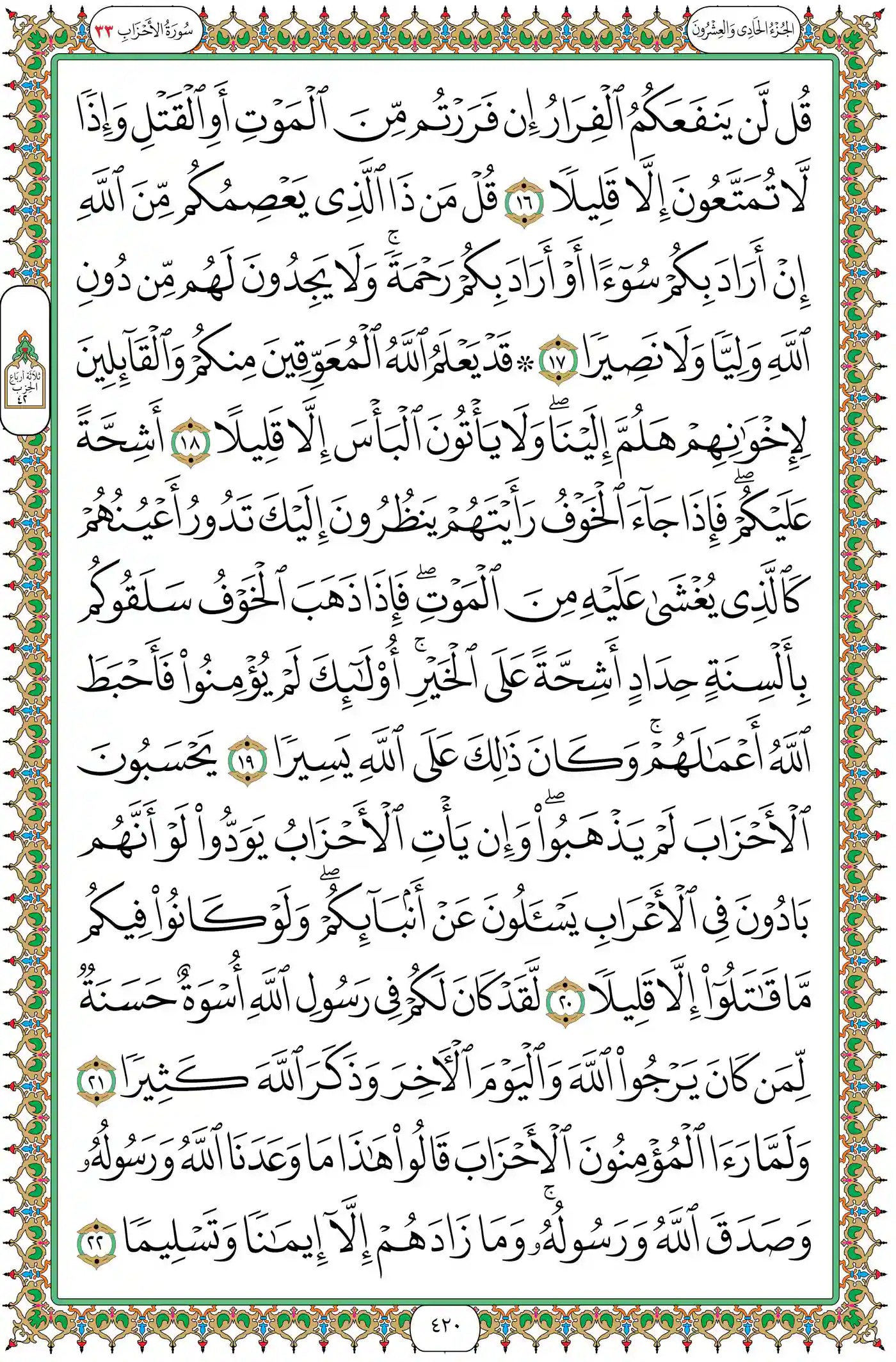 صفحة 420