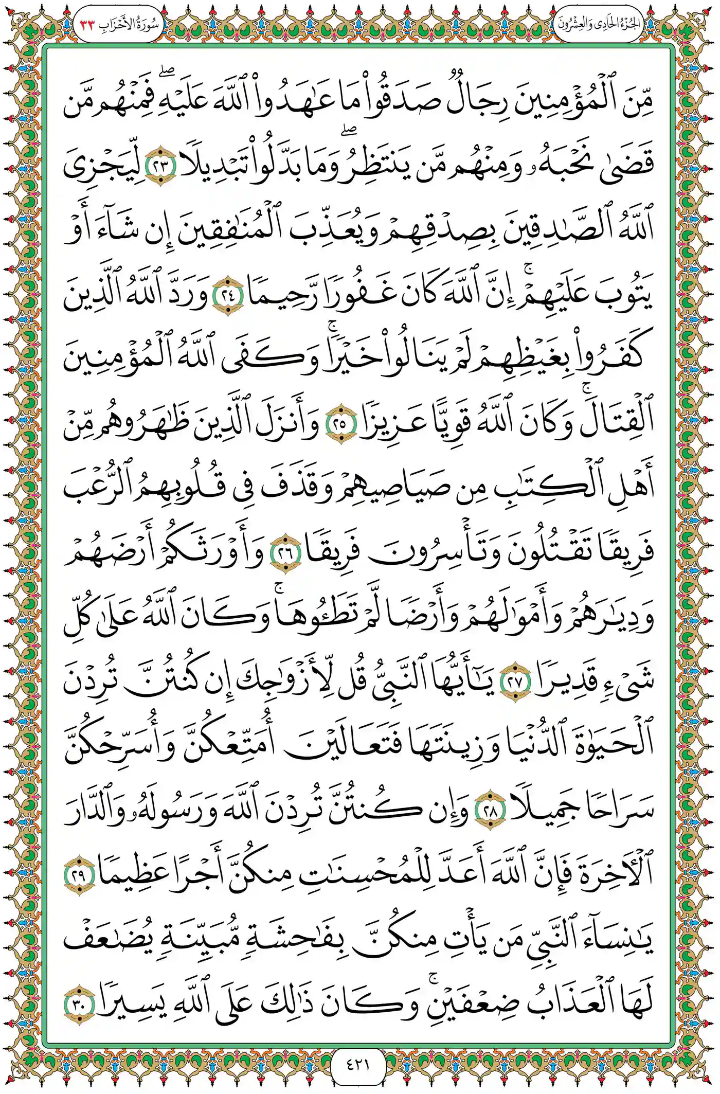 صفحة 421