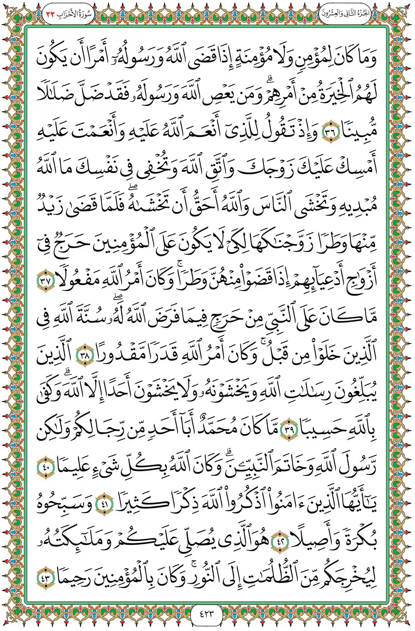 صفحة 423