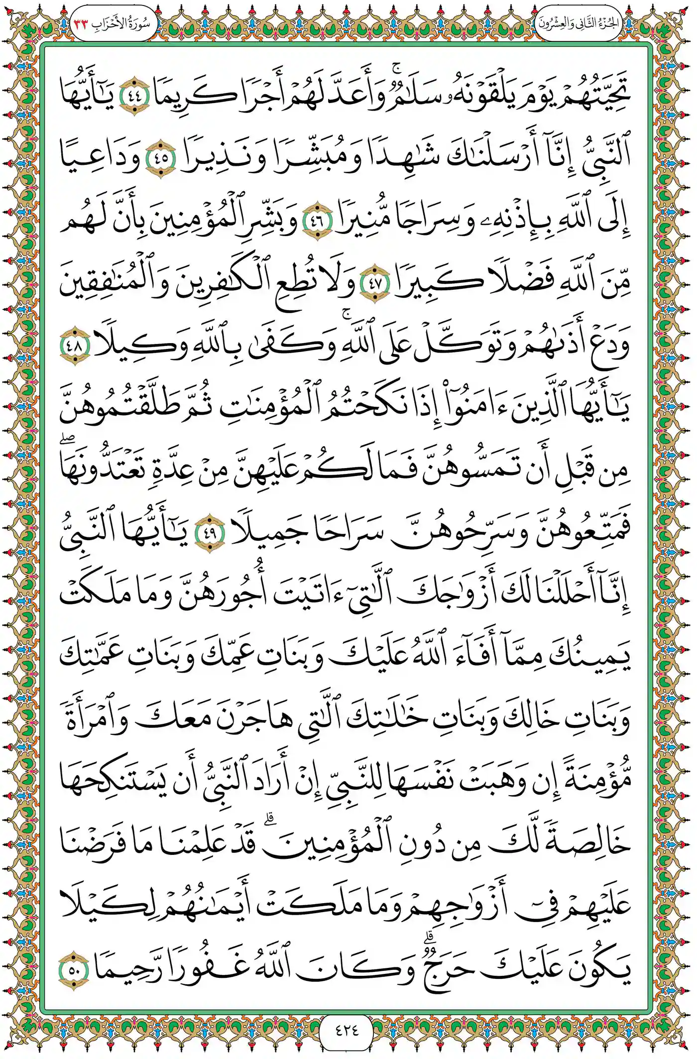 صفحة 424