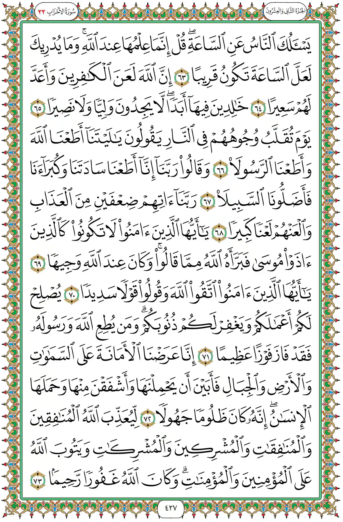 صفحة 427
