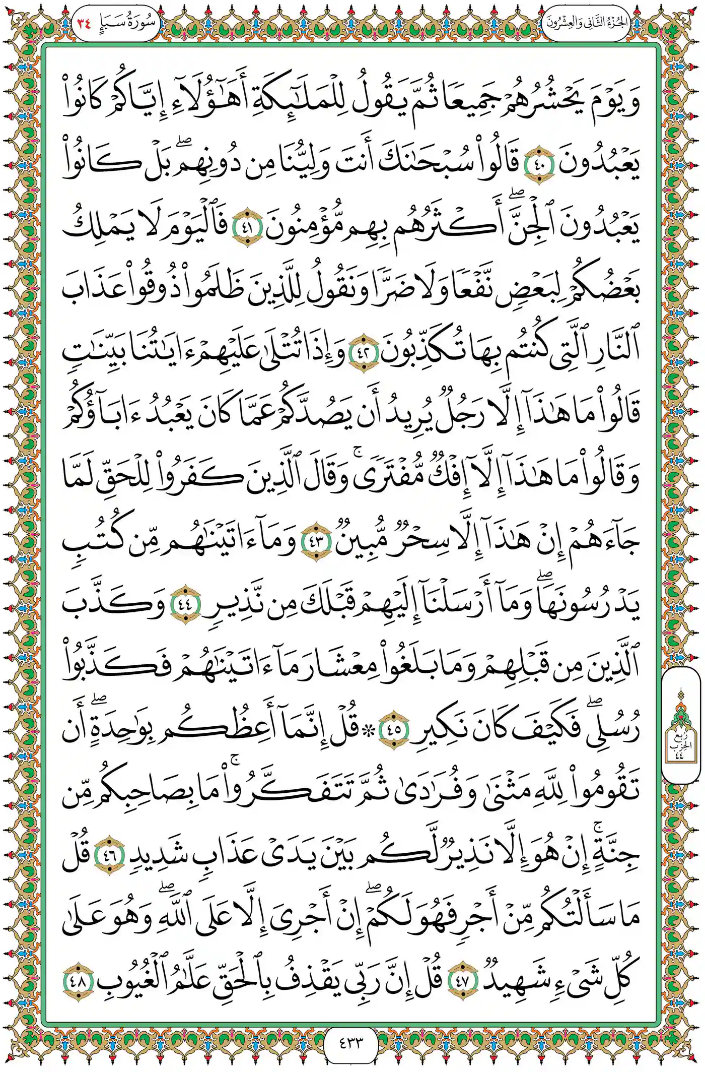 صفحة 433