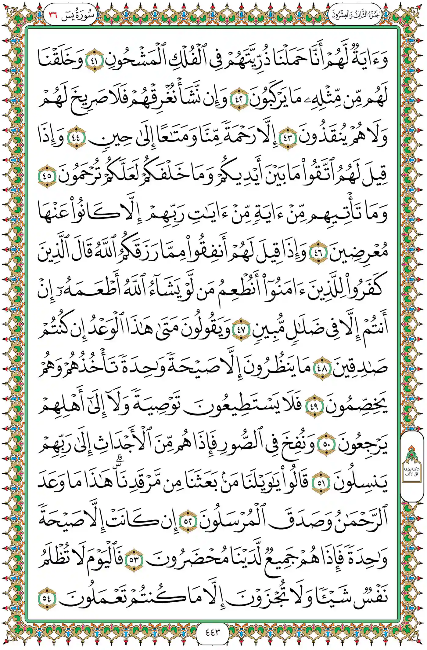 صفحة 443