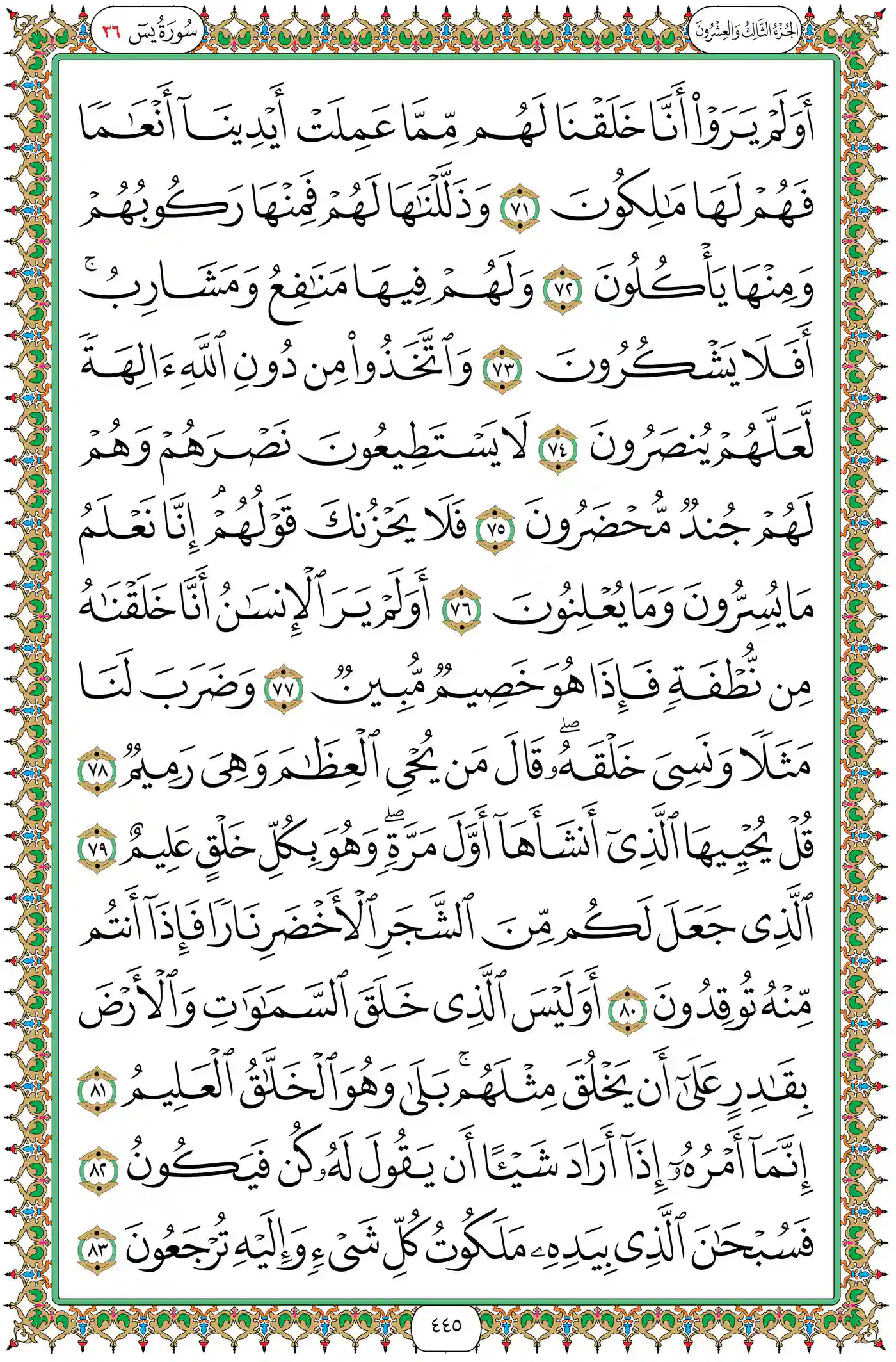 صفحة 445