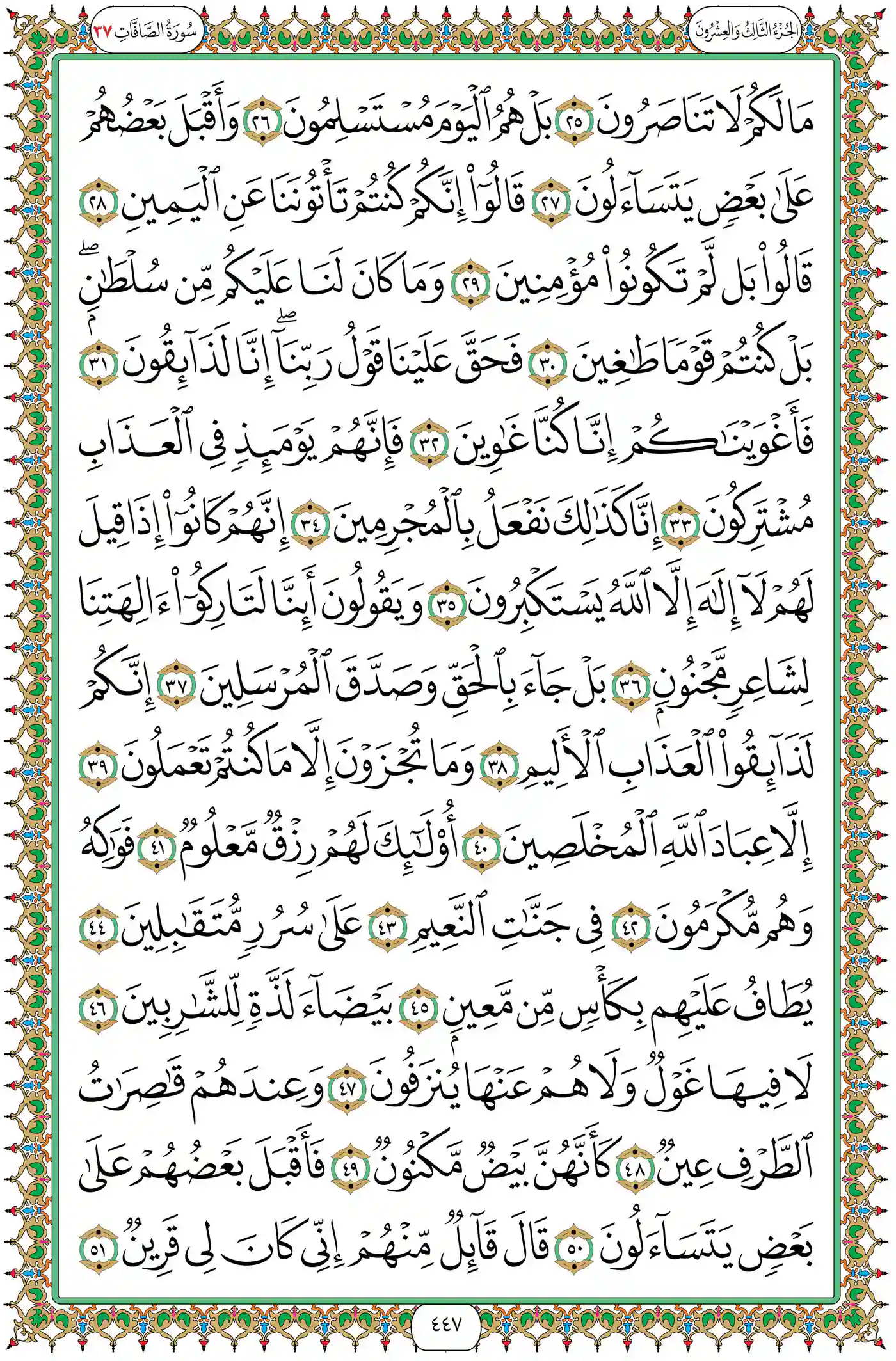 صفحة 447