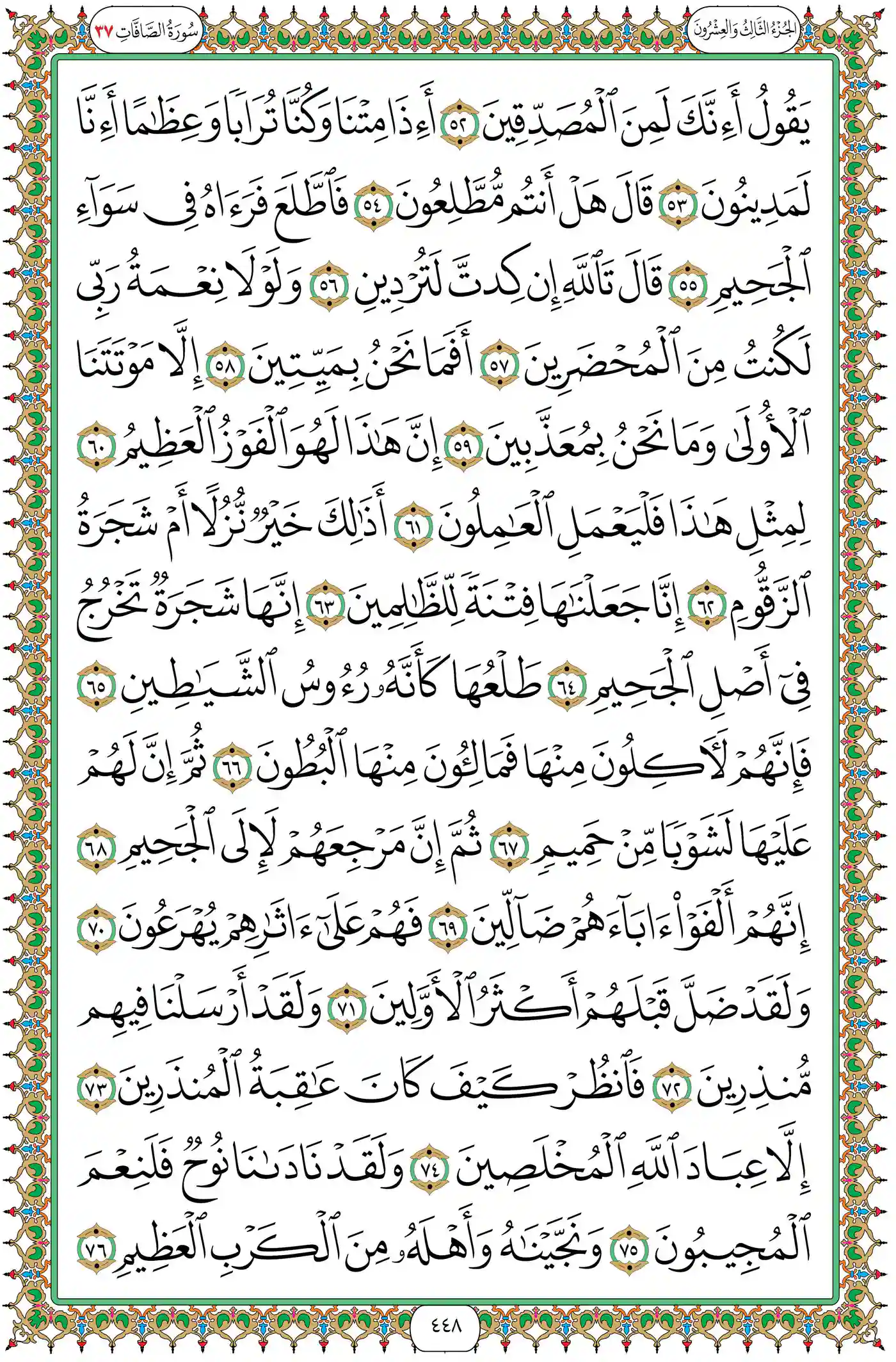 صفحة 448