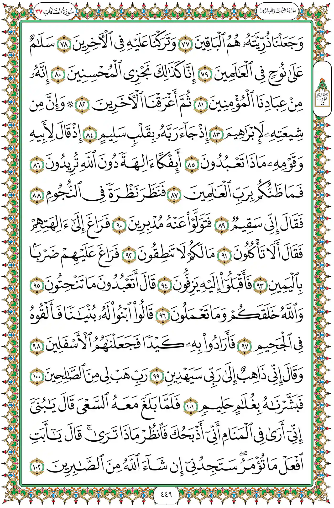صفحة 449