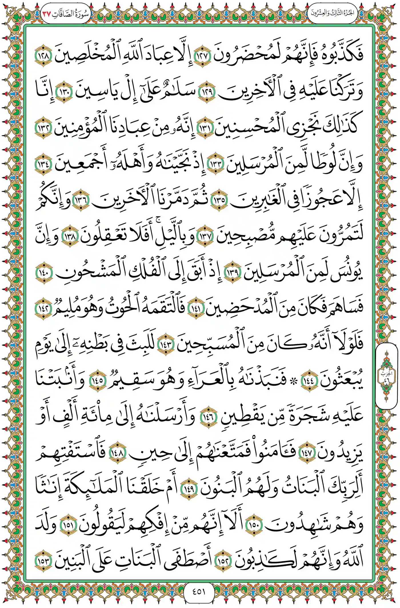 صفحة 451