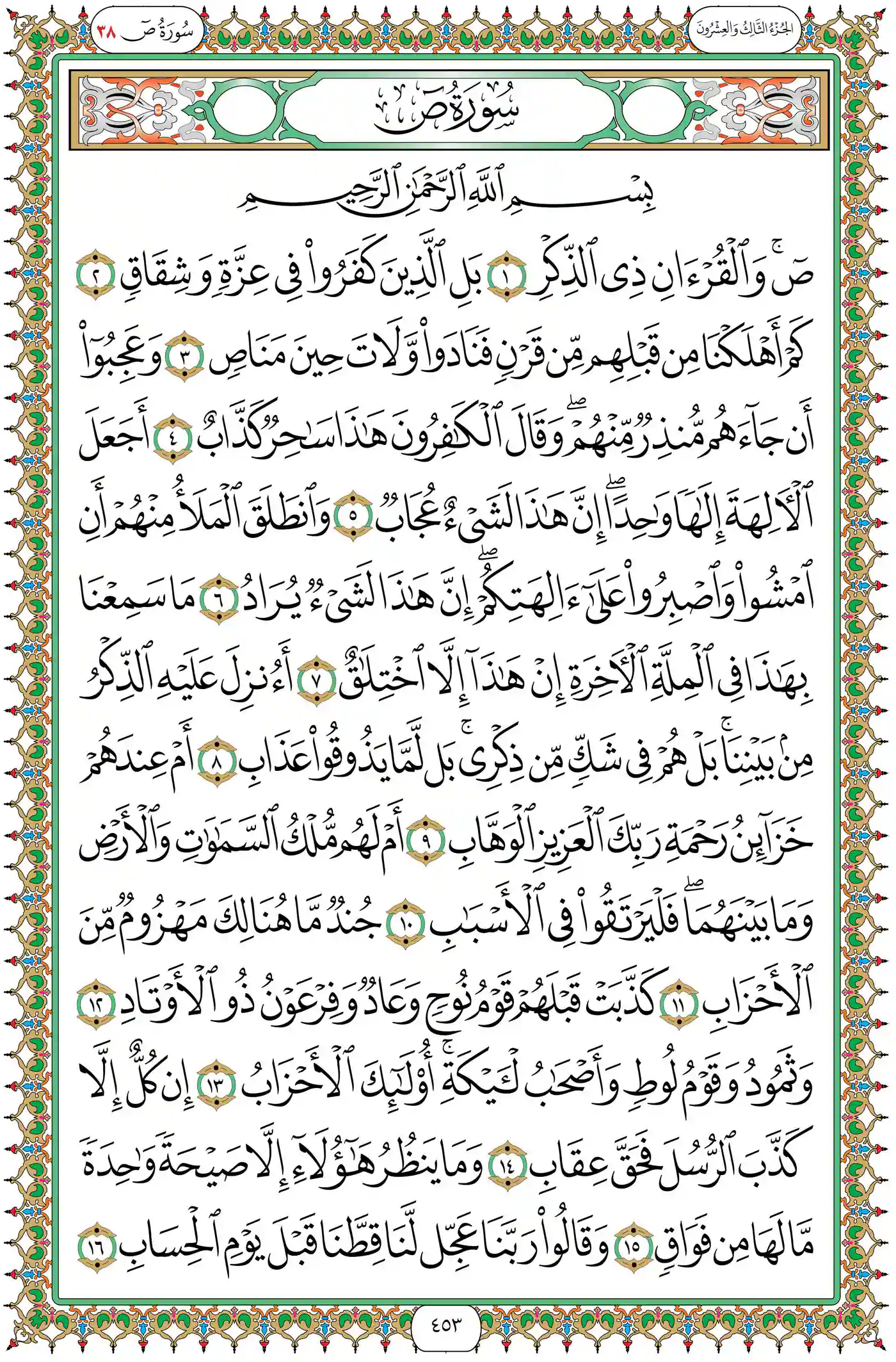 صفحة 453