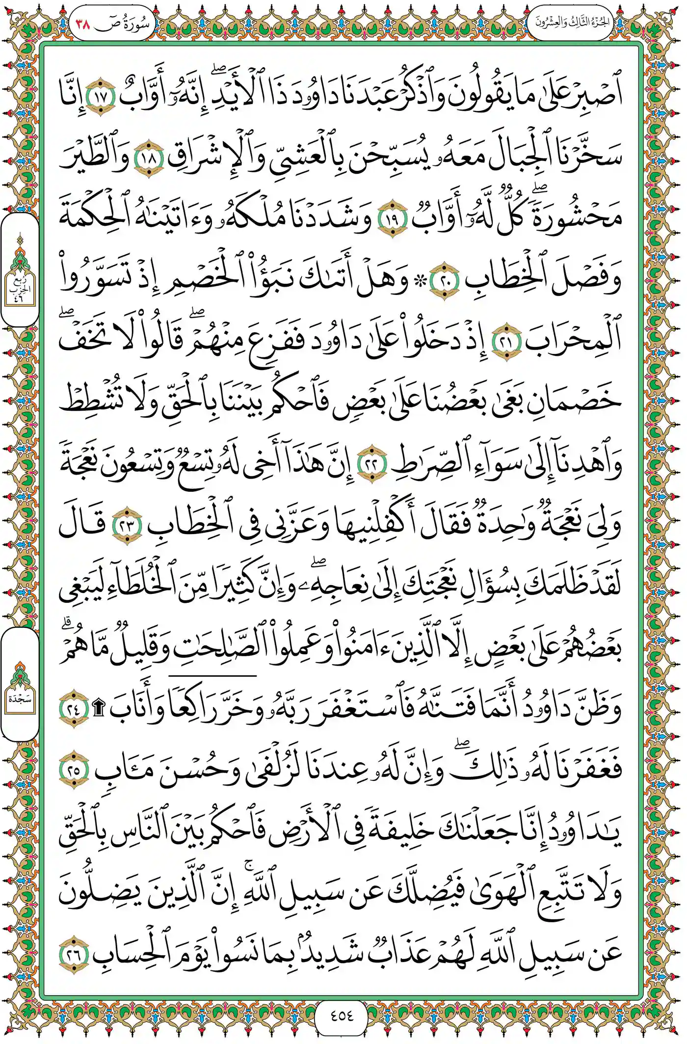 صفحة 454