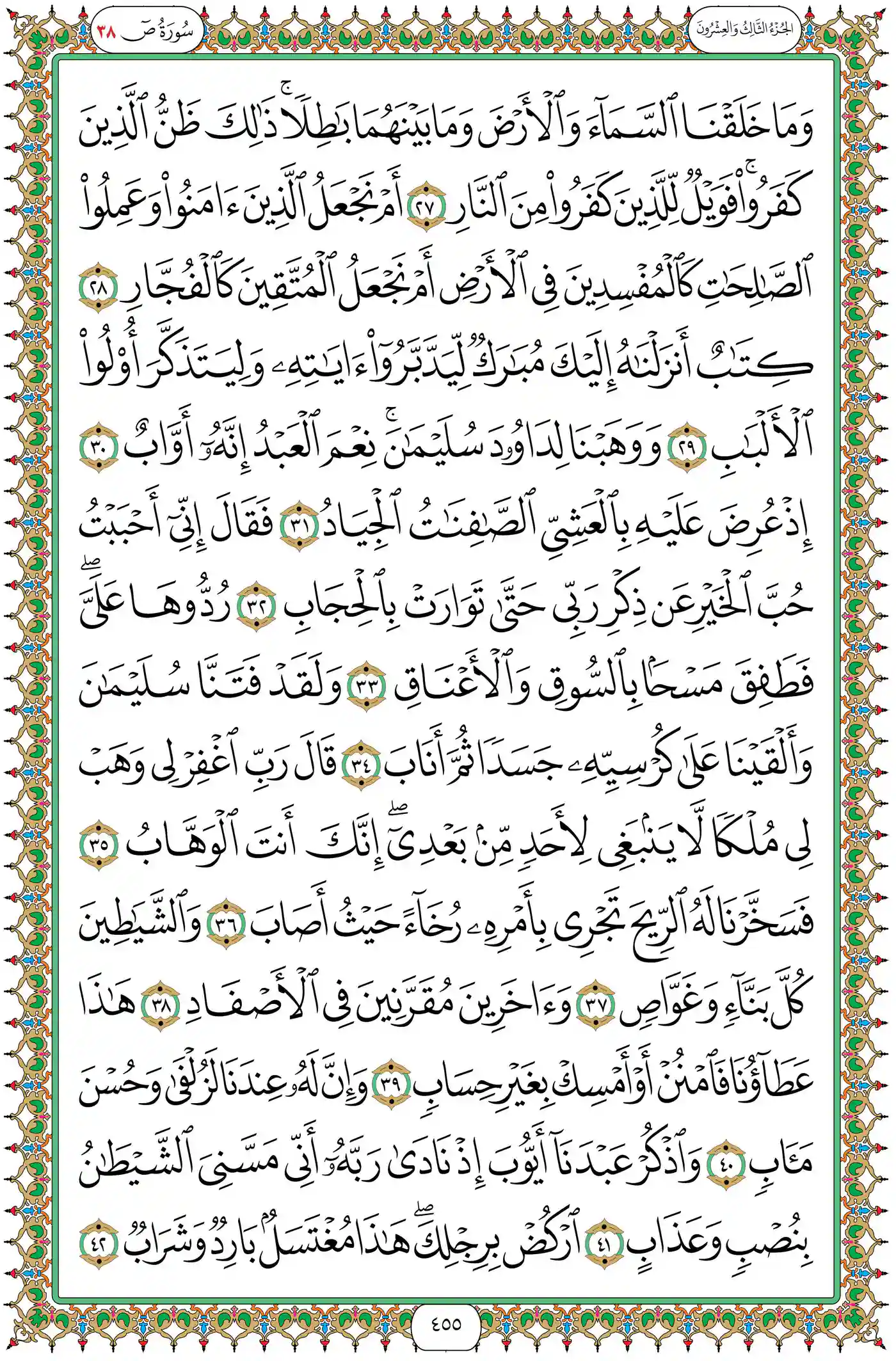 صفحة 455