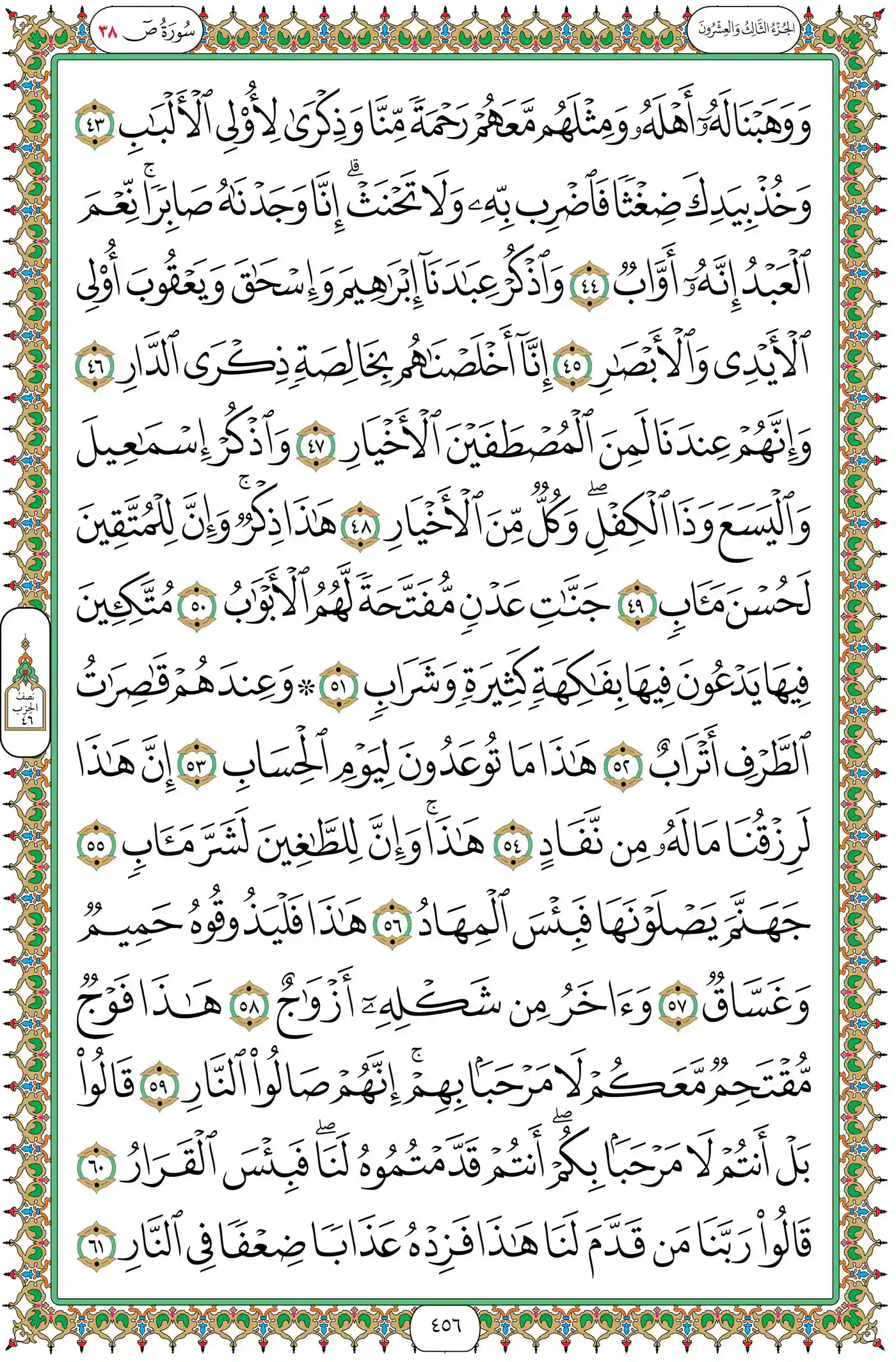 صفحة 456