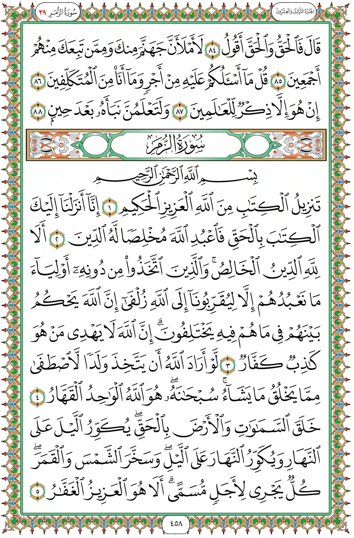 صفحة 458