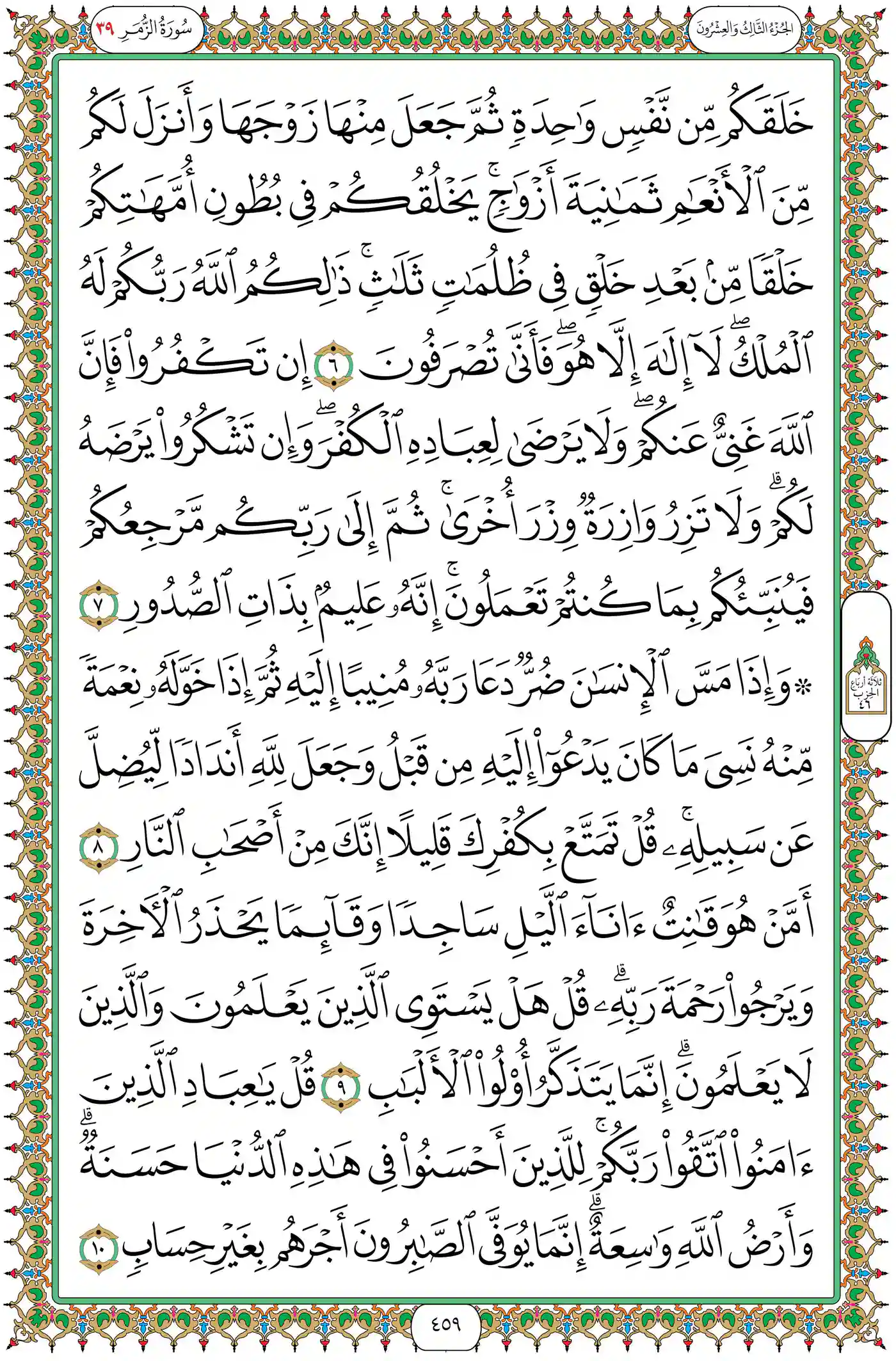 صفحة 459