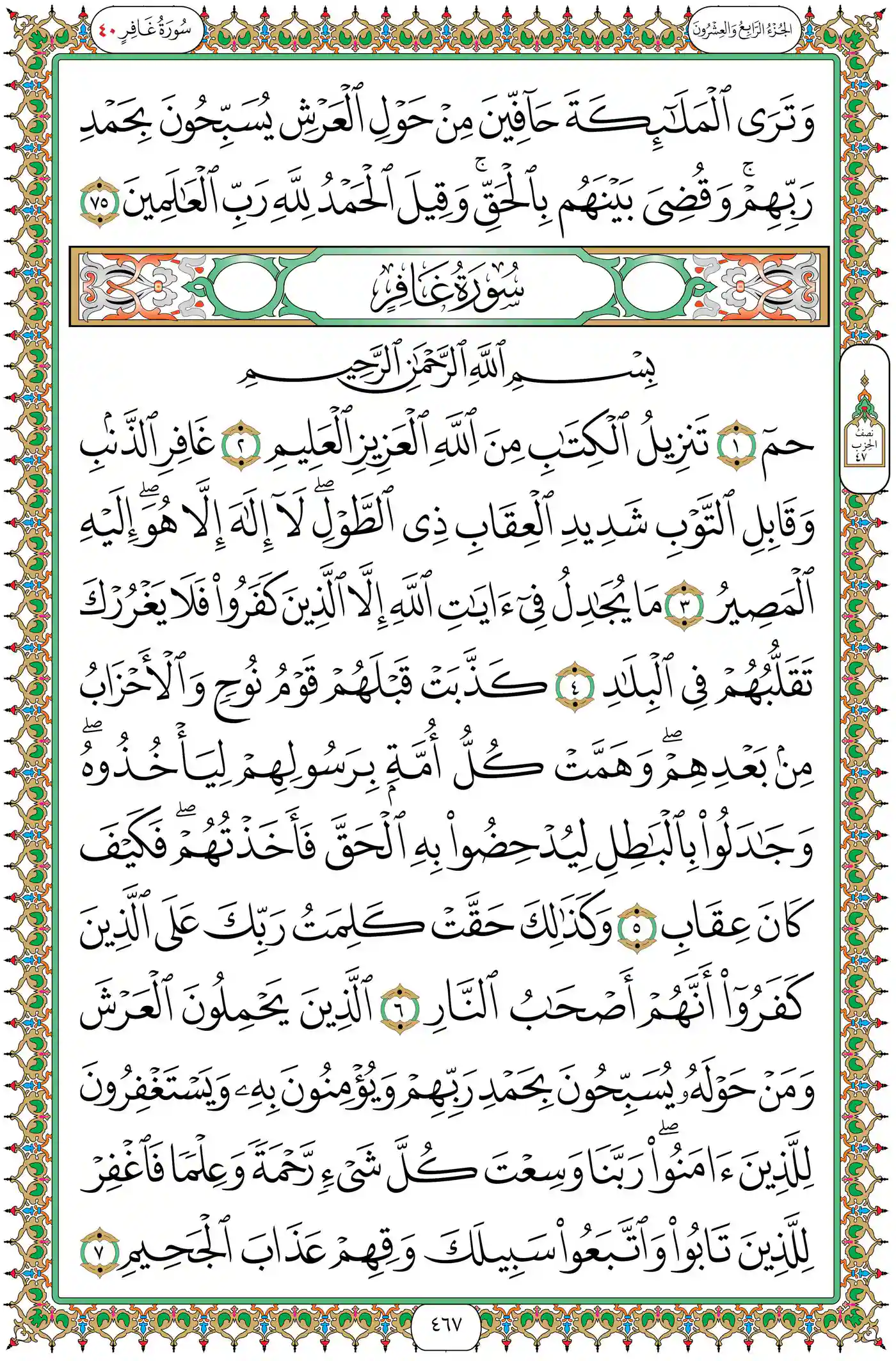 صفحة 467