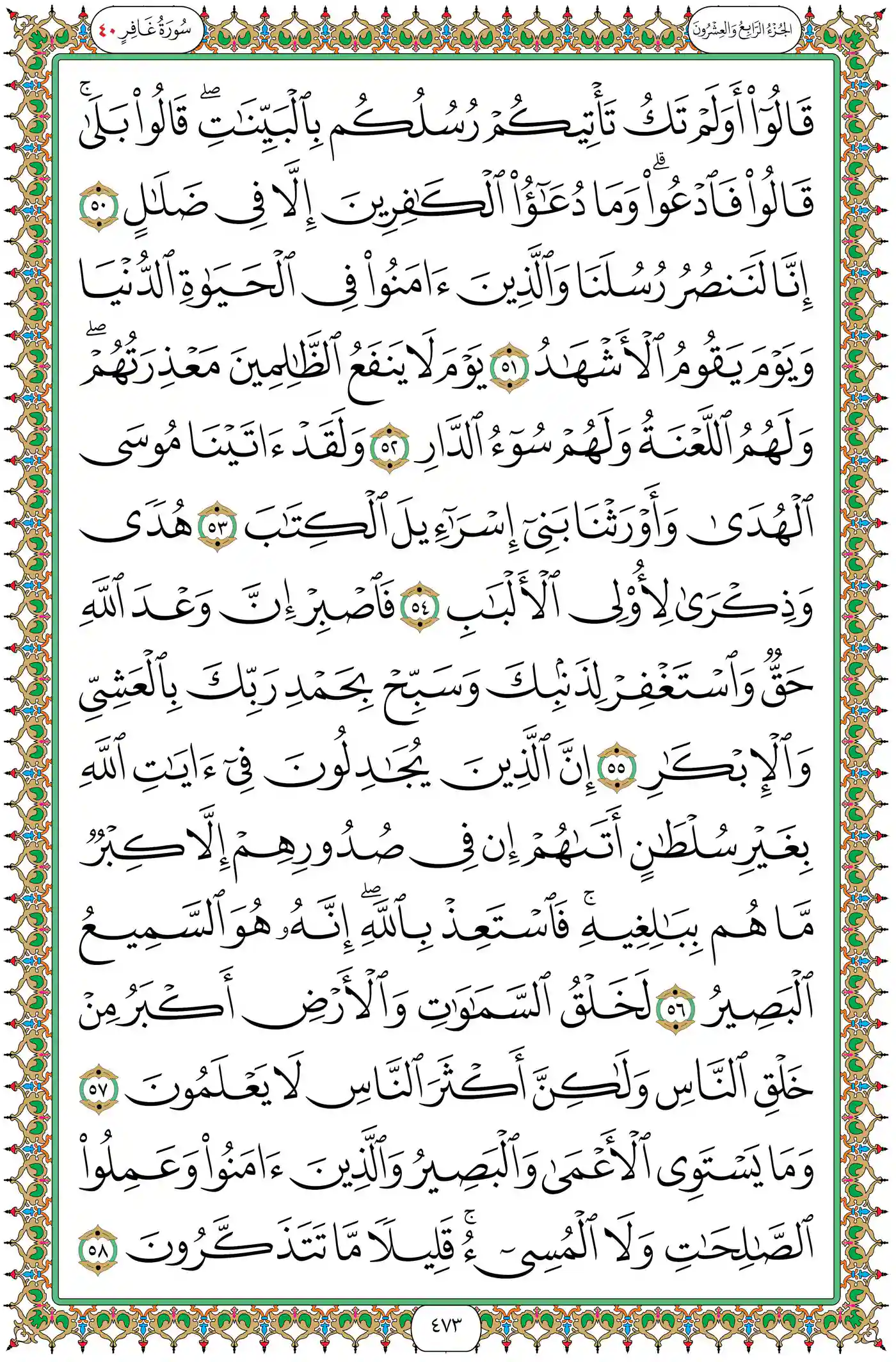 صفحة 473