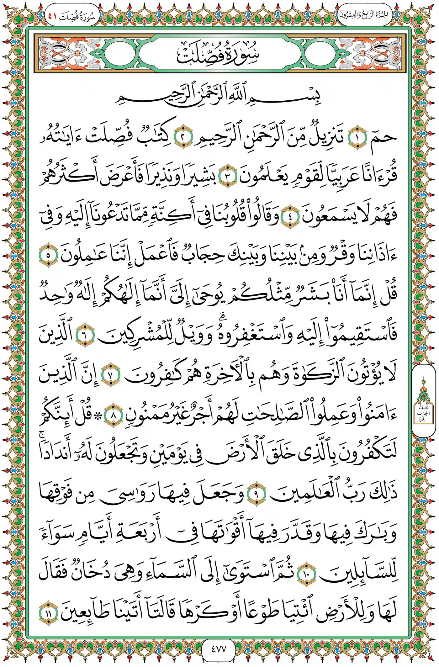 صفحة 477