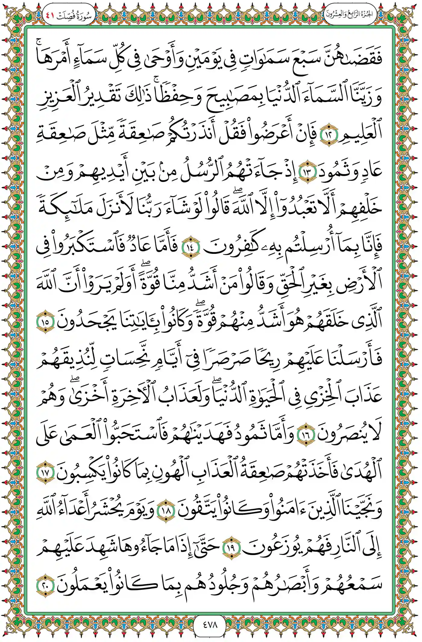 صفحة 478