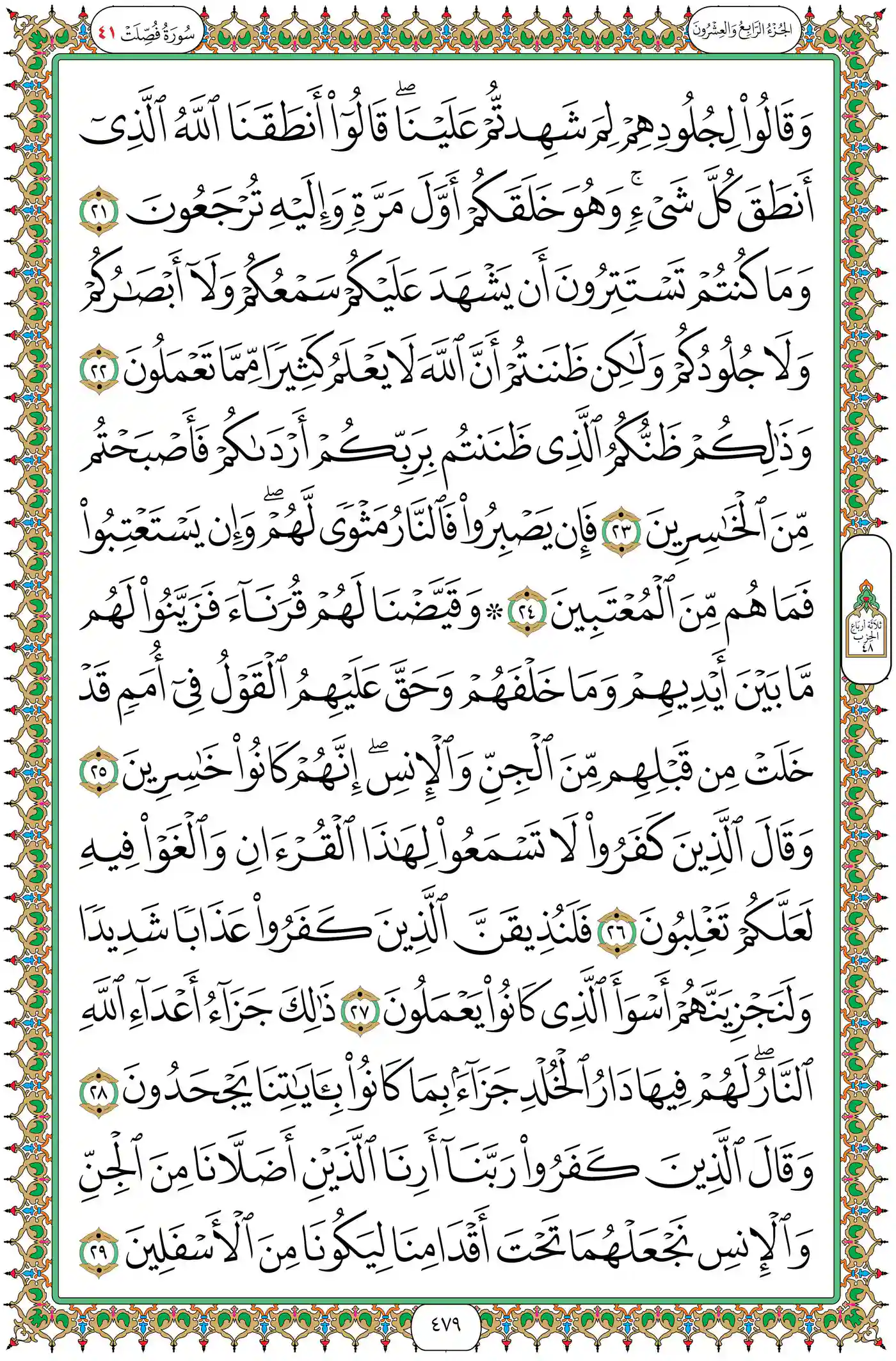 صفحة 479