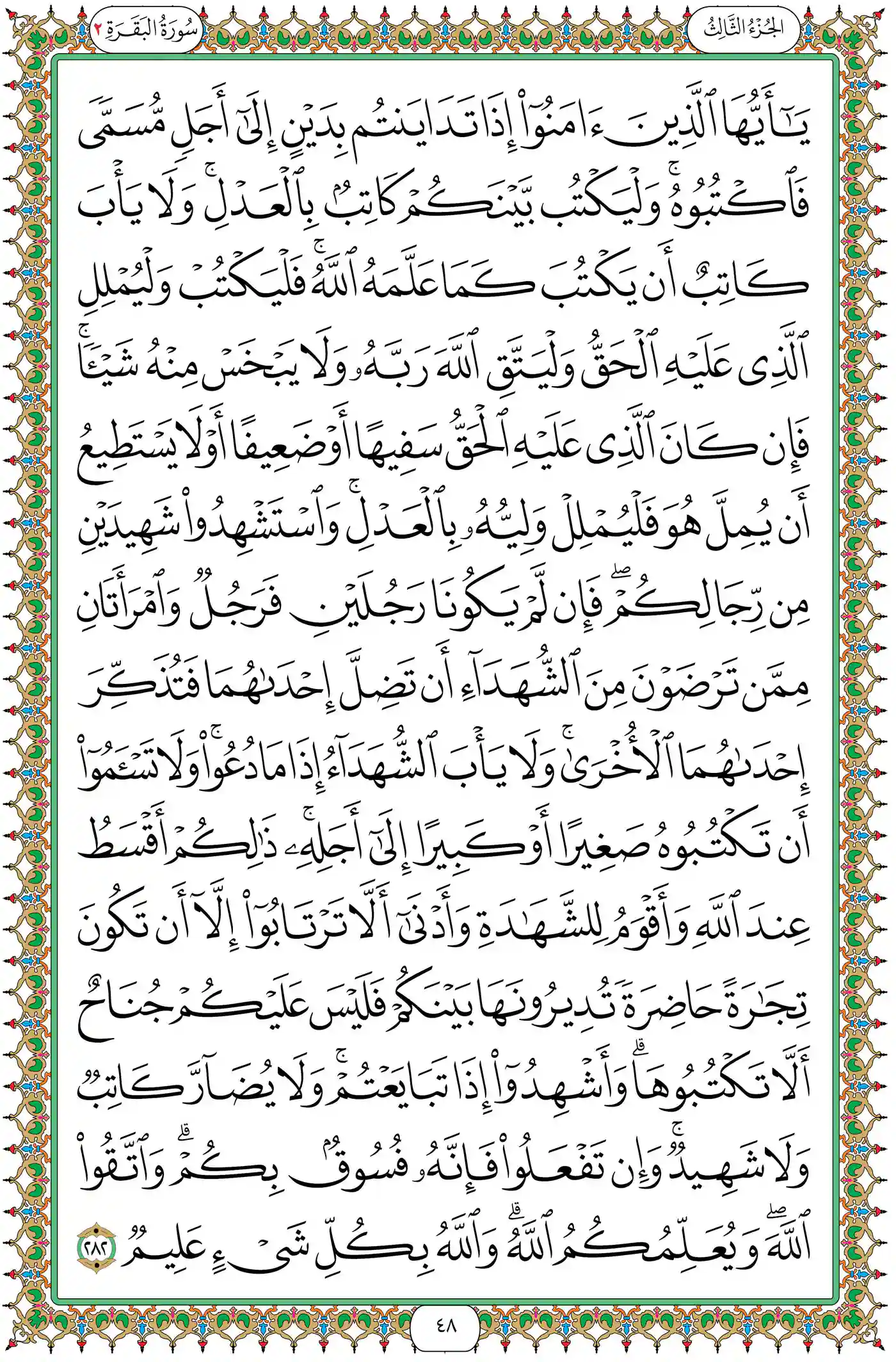 صفحة 48