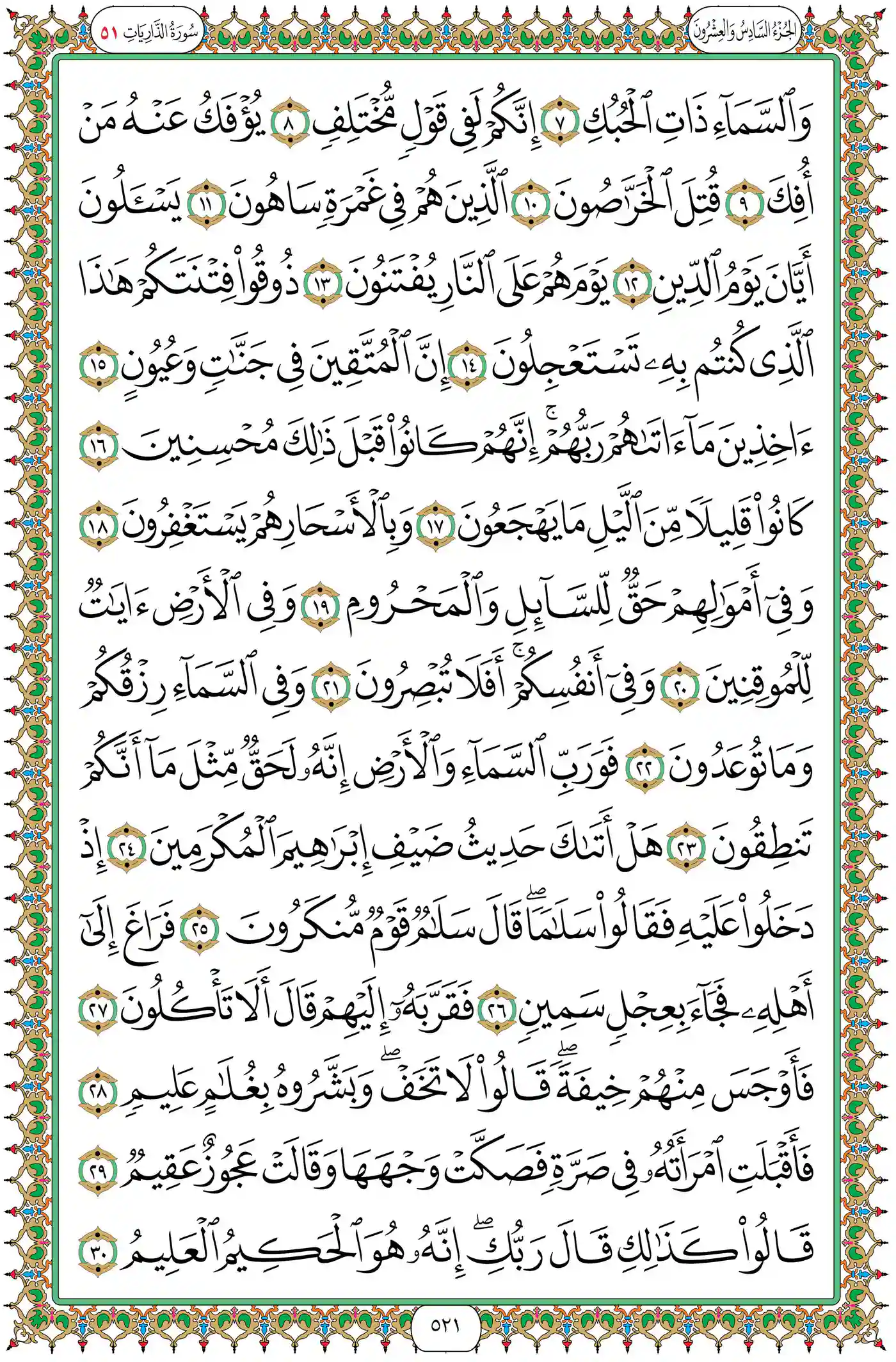 صفحة 521