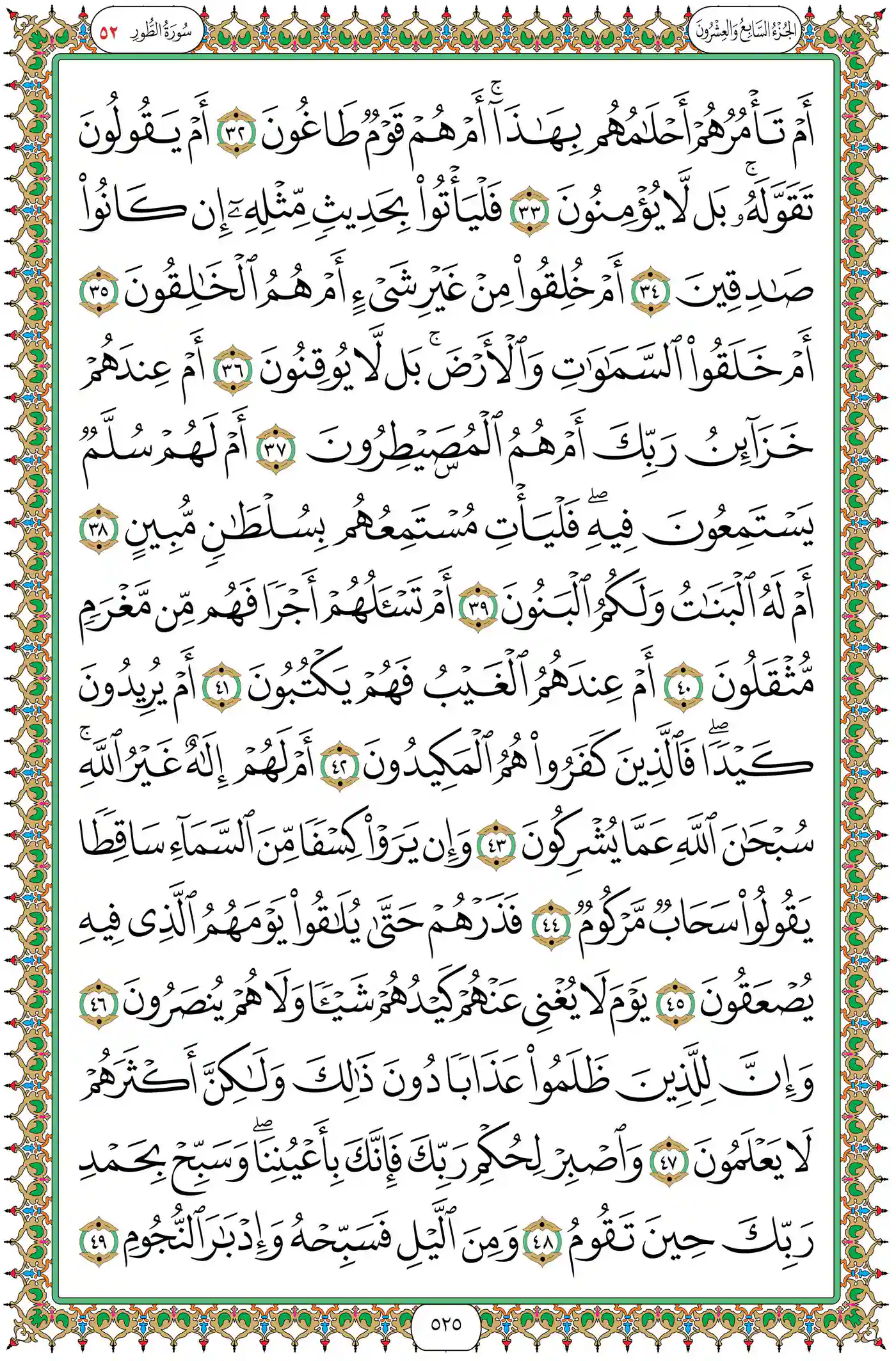 صفحة 525