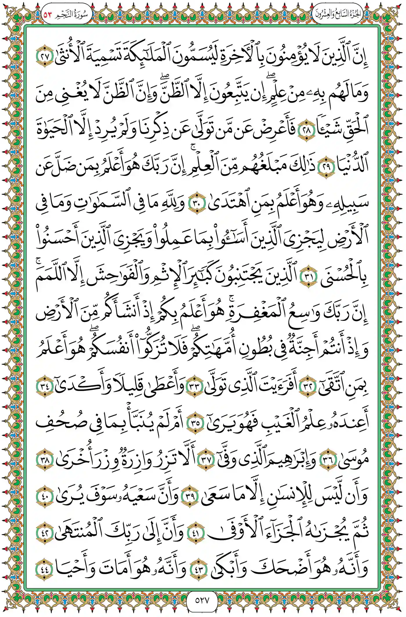 صفحة 527