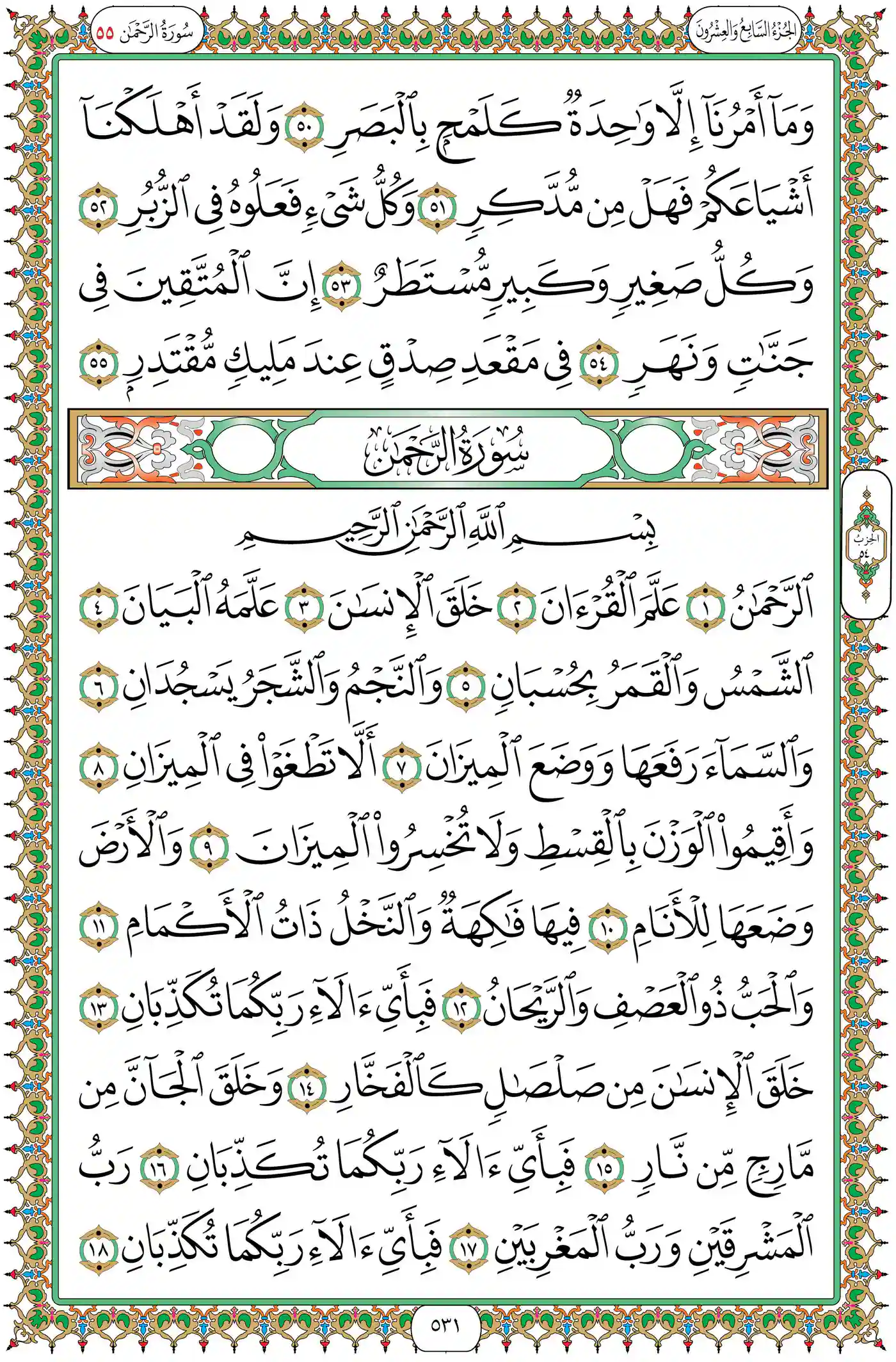 صفحة 531