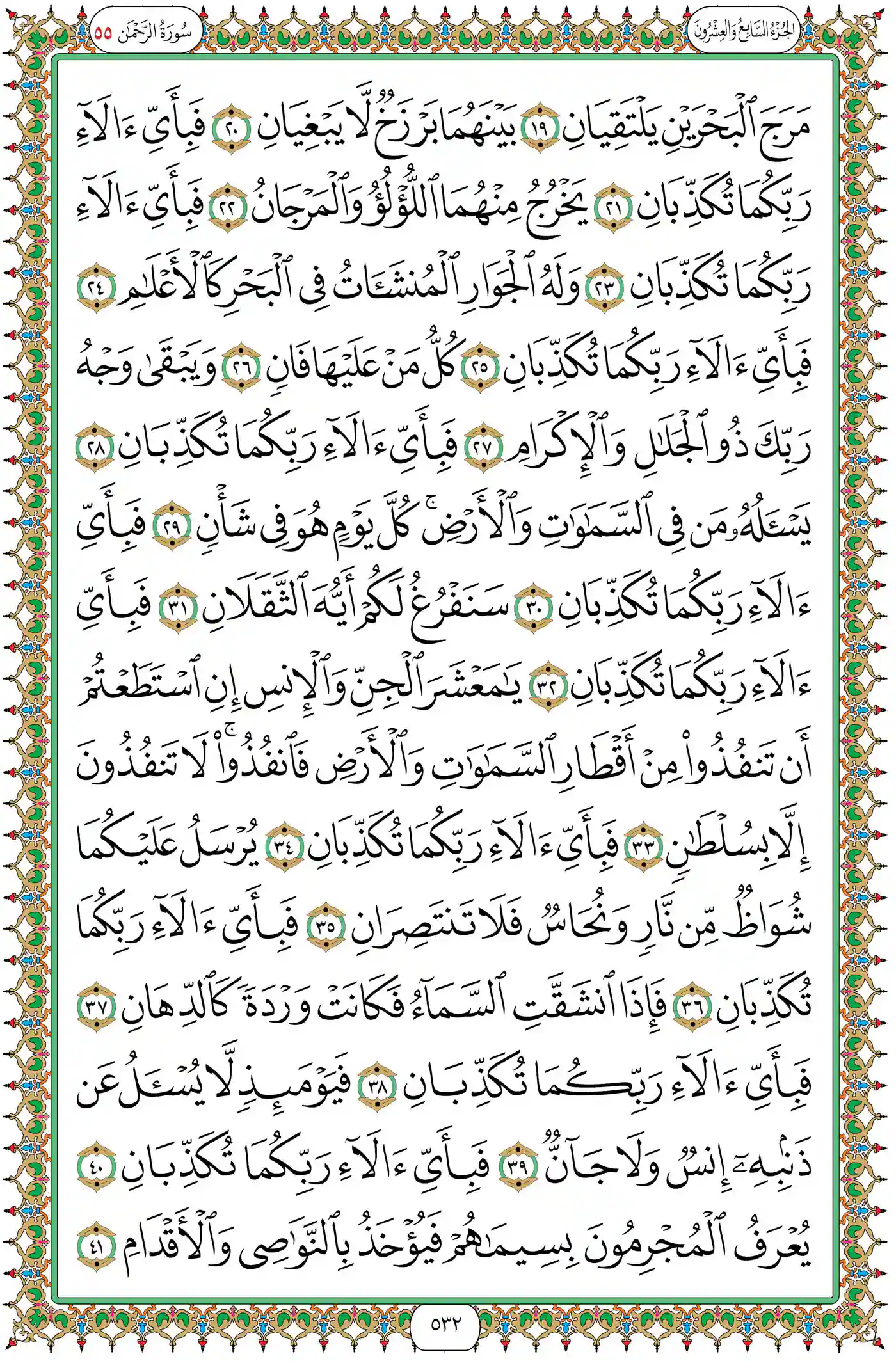 صفحة 532