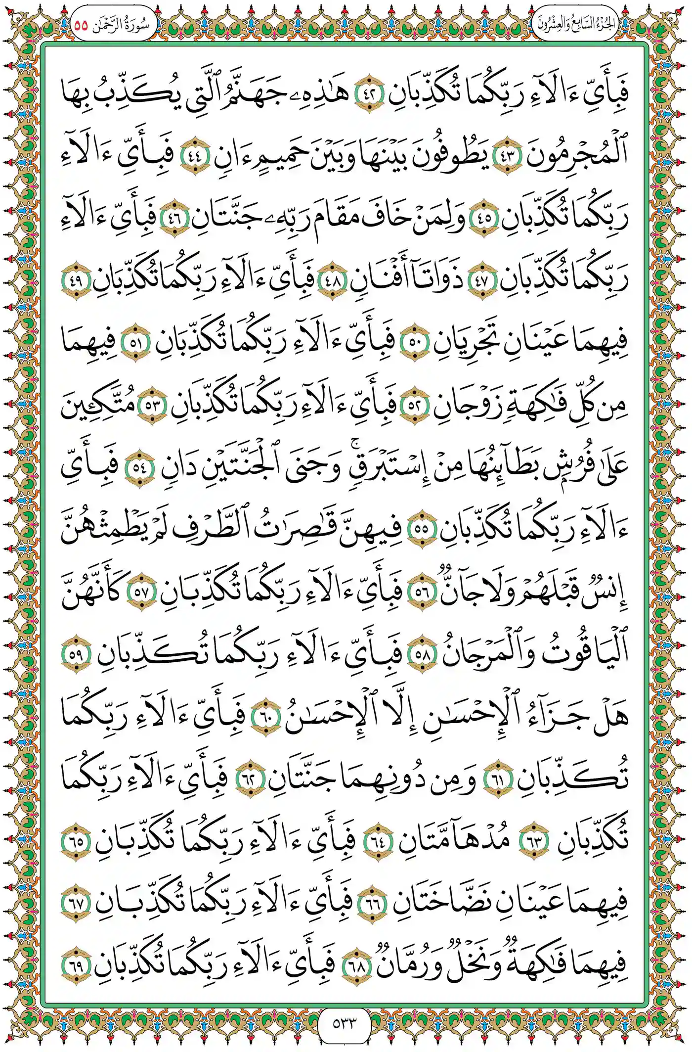 صفحة 533