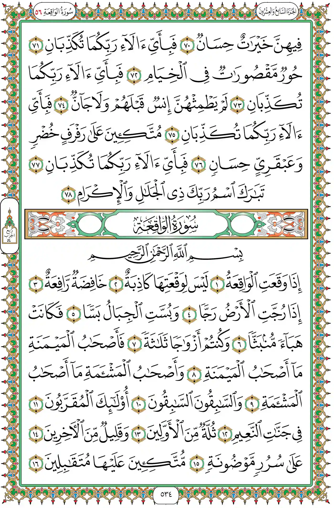 صفحة 534
