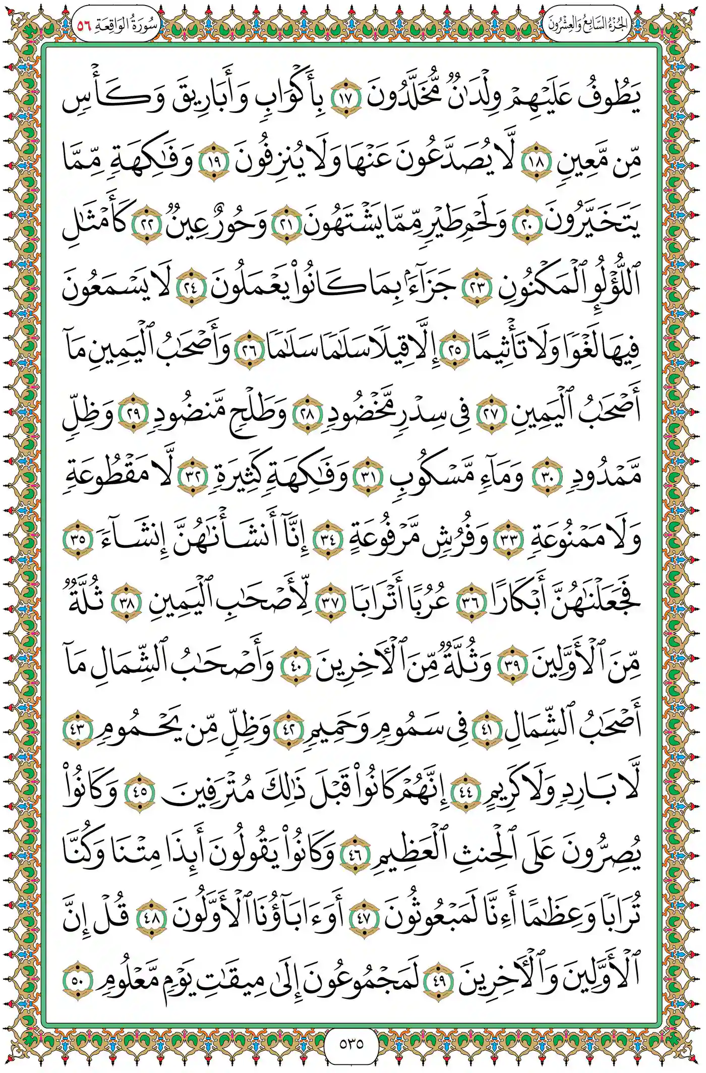 صفحة 535