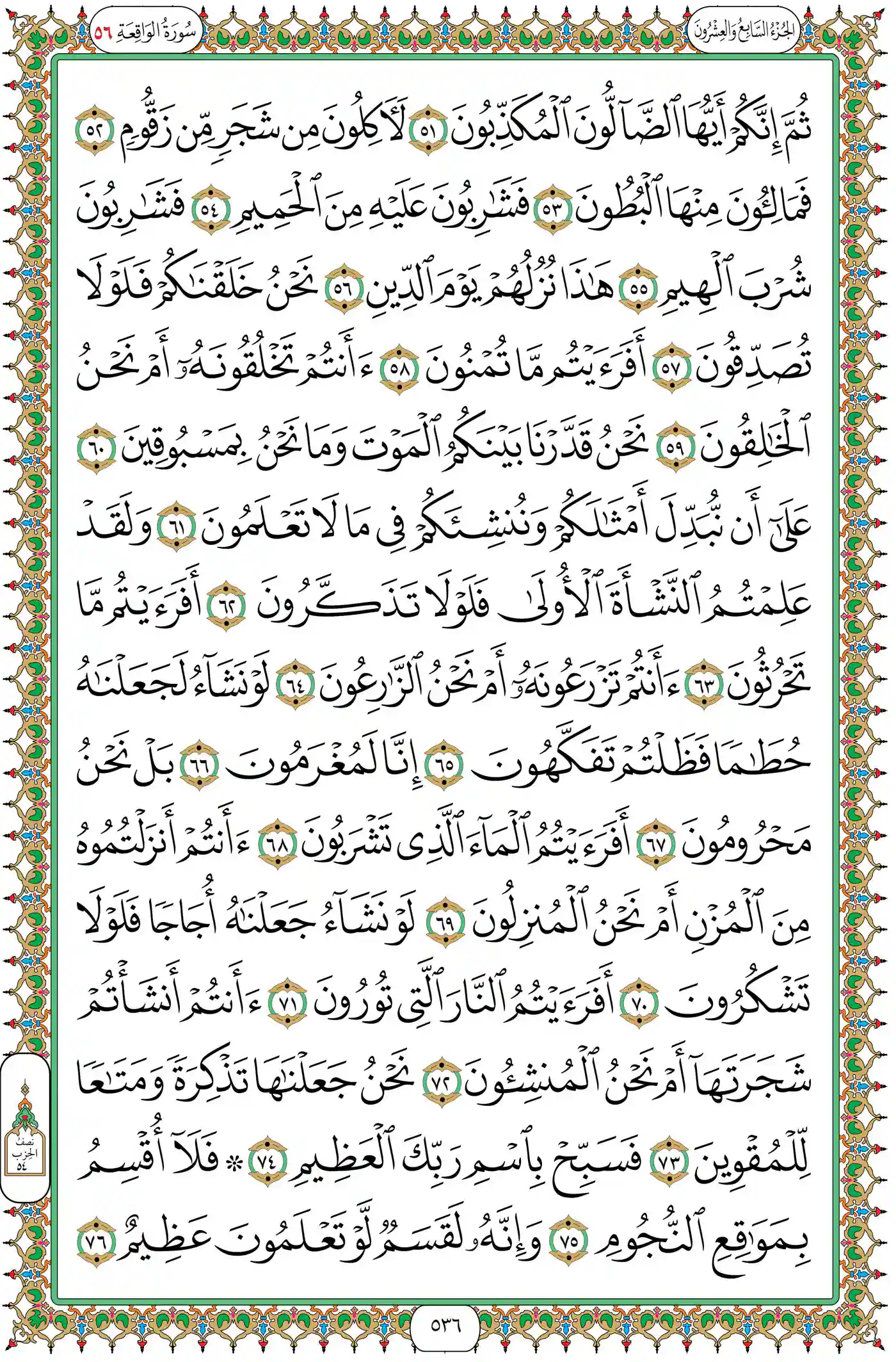 صفحة 536