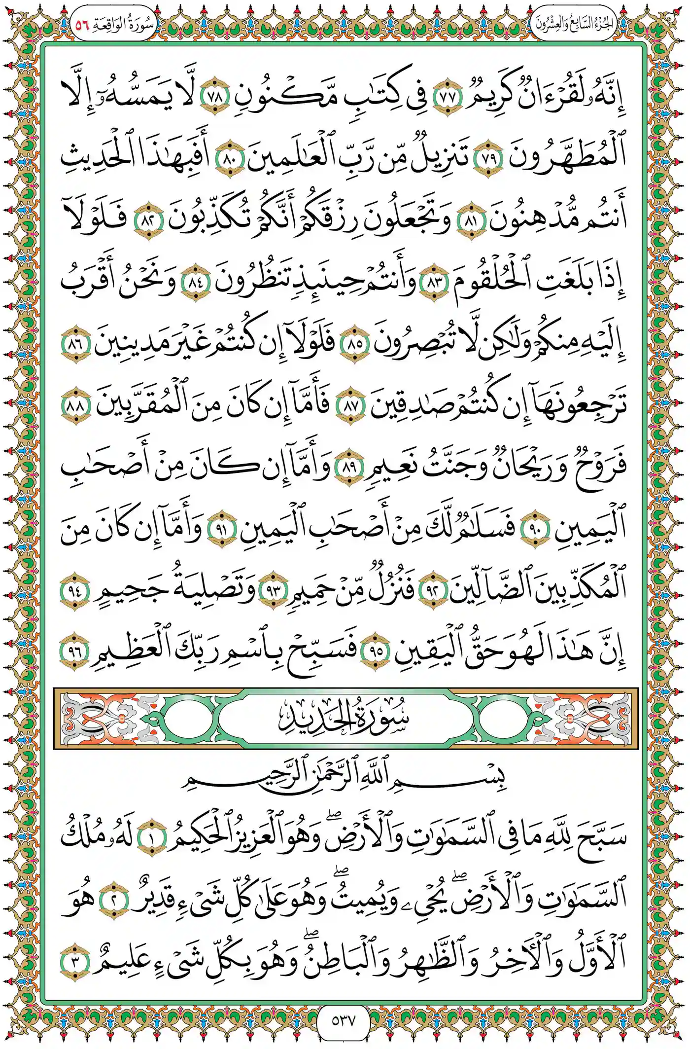 صفحة 537