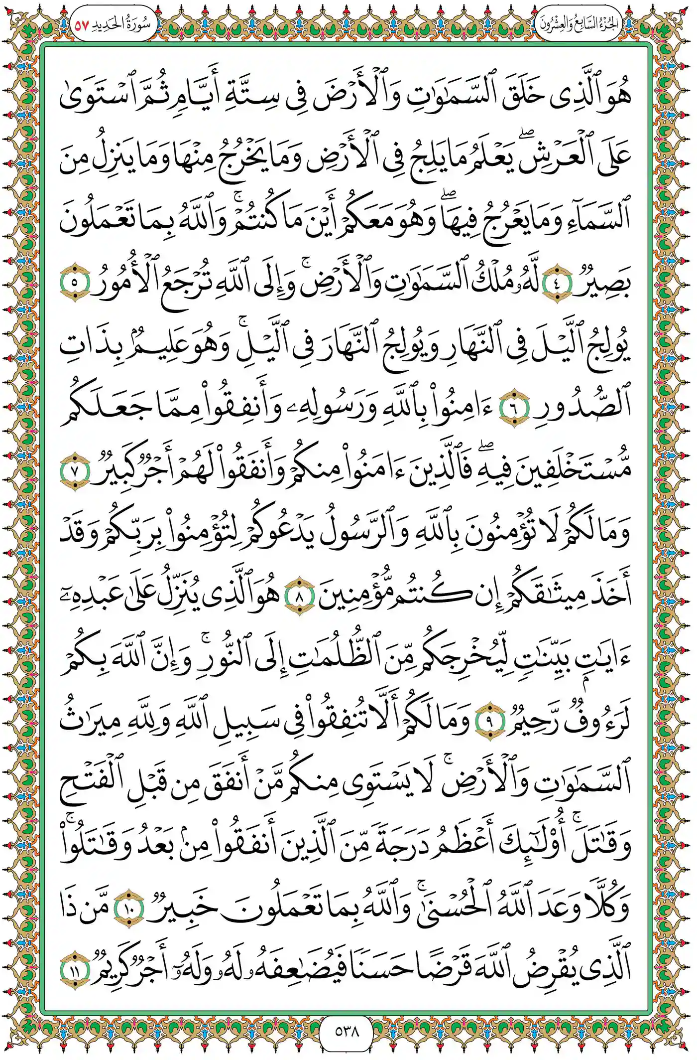 صفحة 538