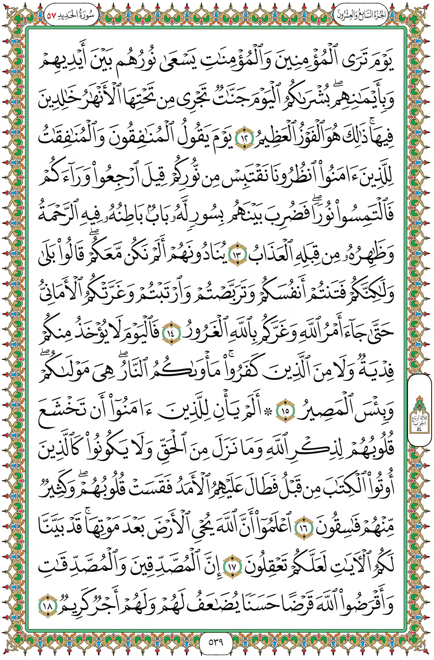 صفحة 539