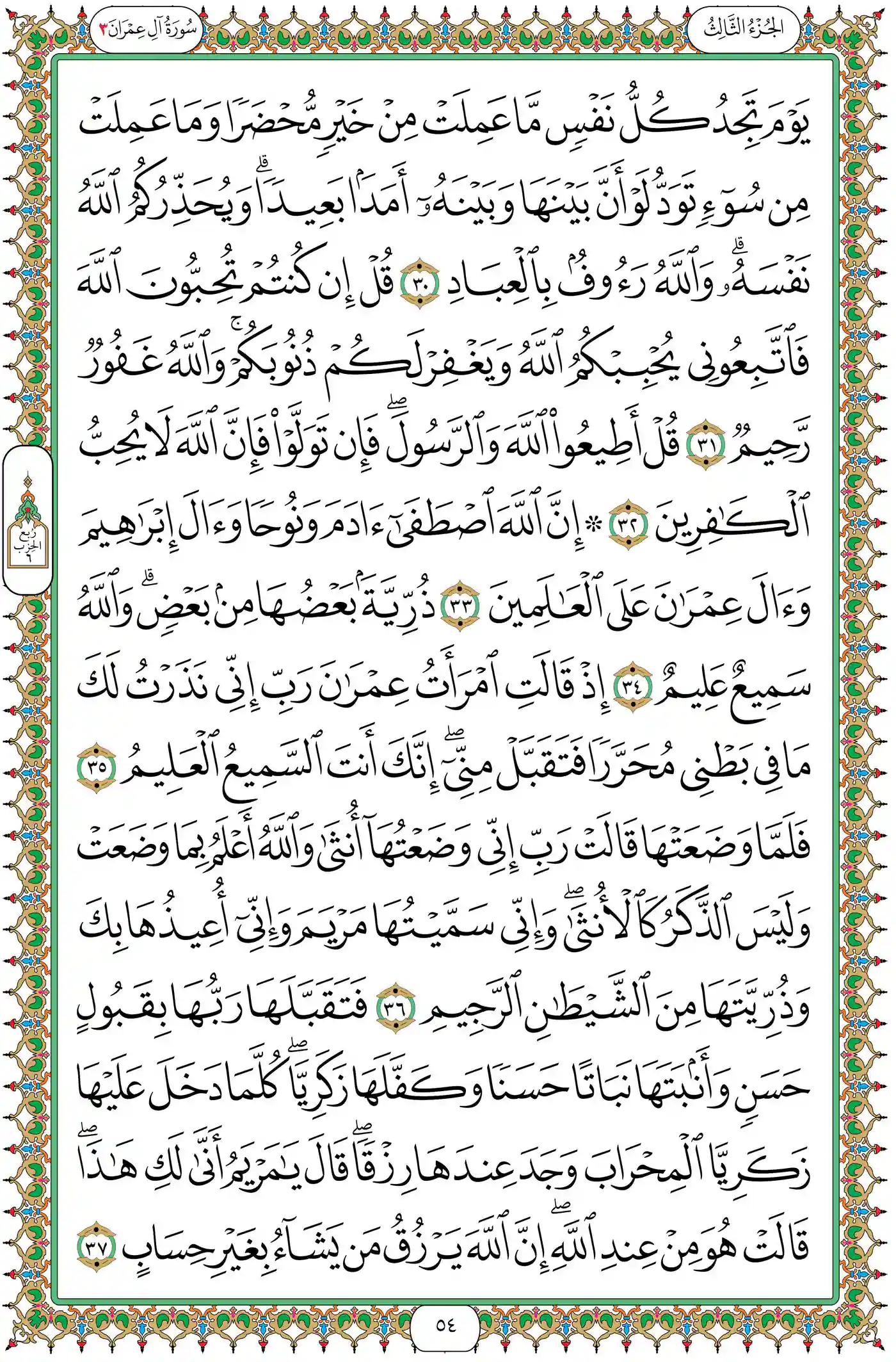 صفحة 54
