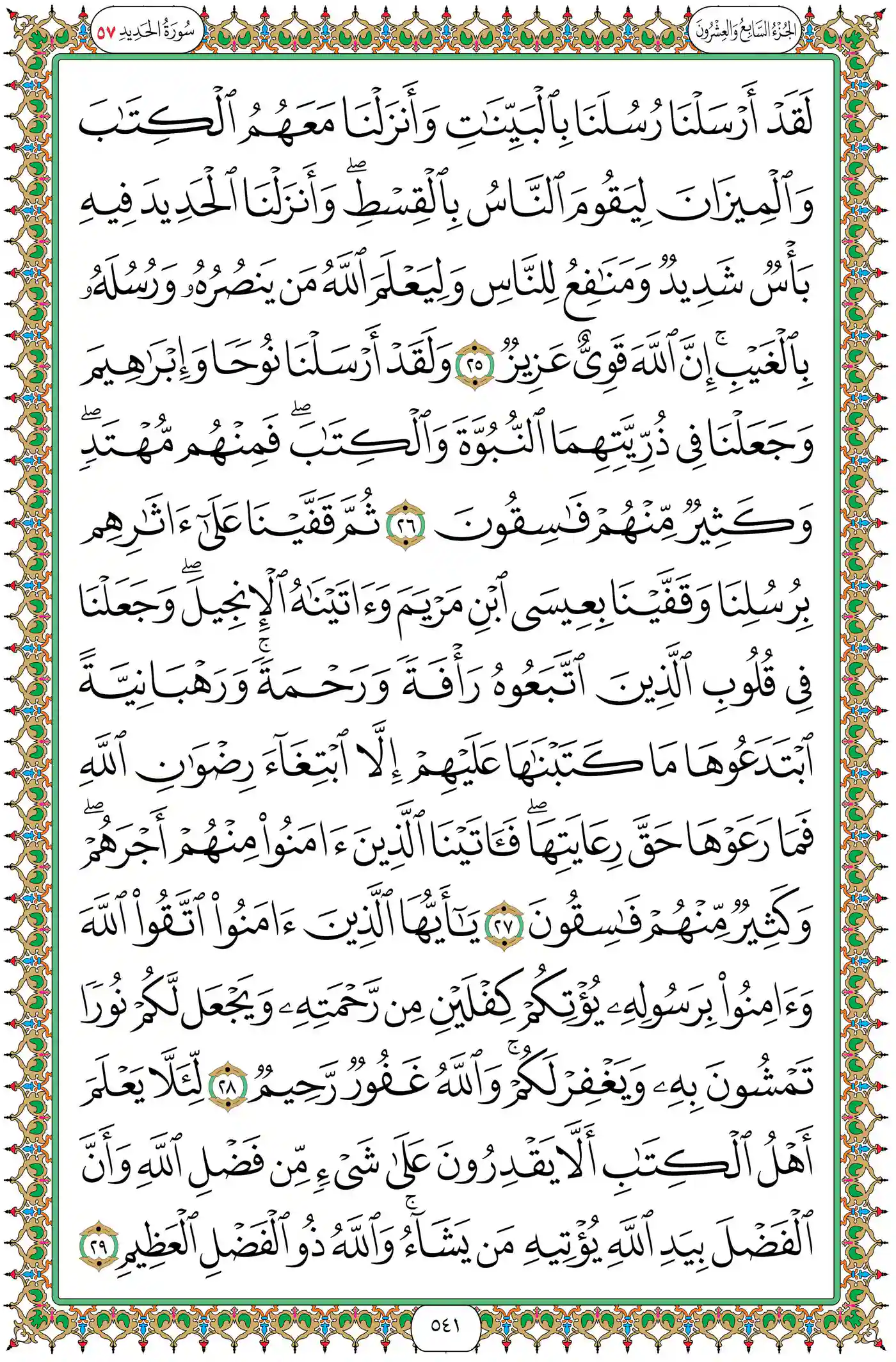 صفحة 541