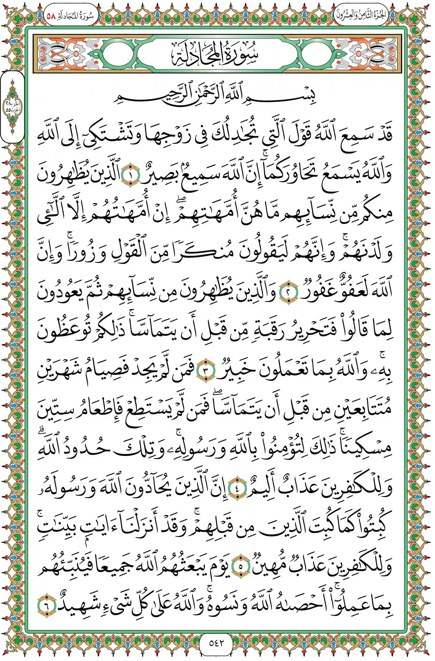 صفحة 542