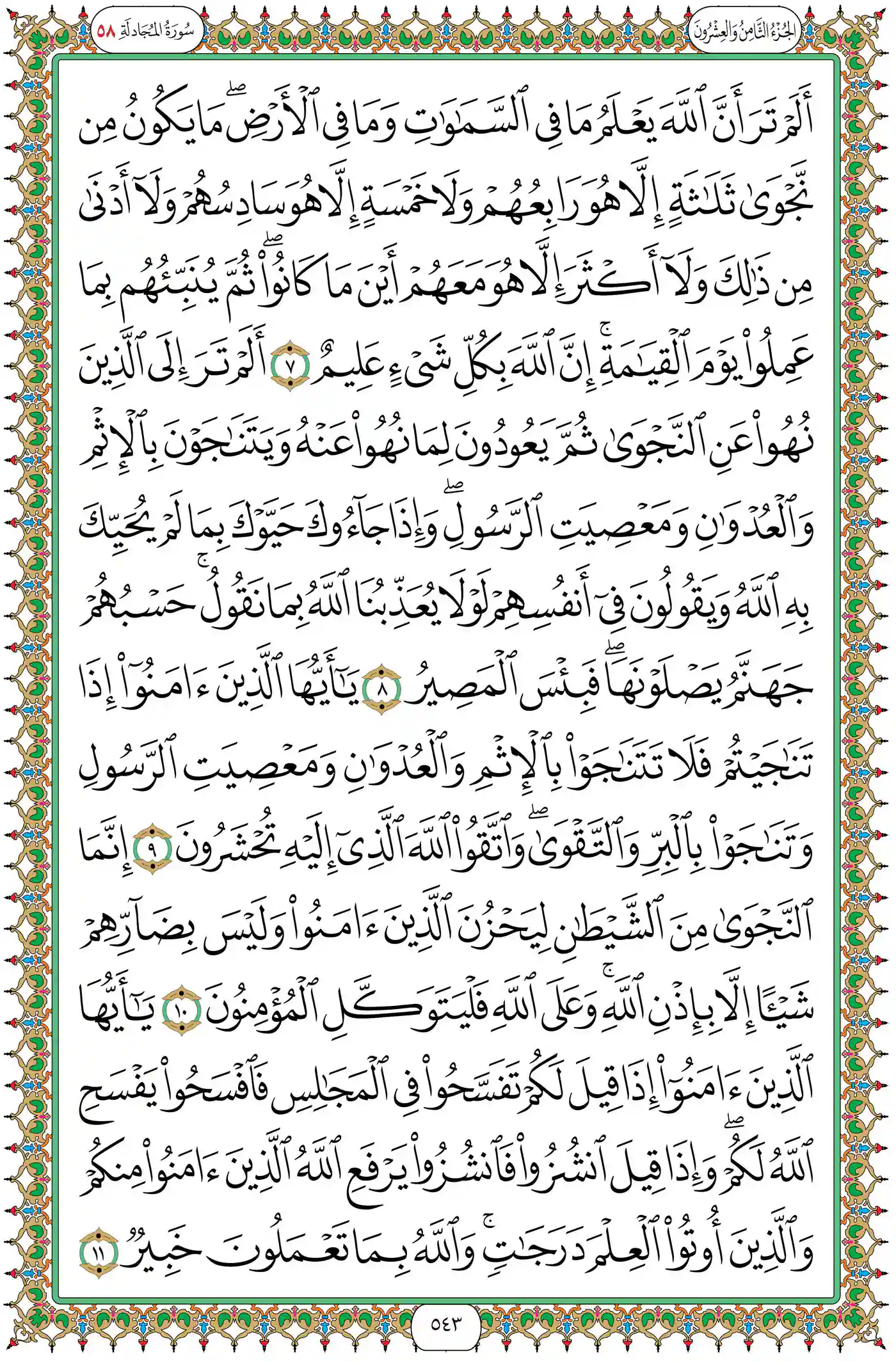 صفحة 543