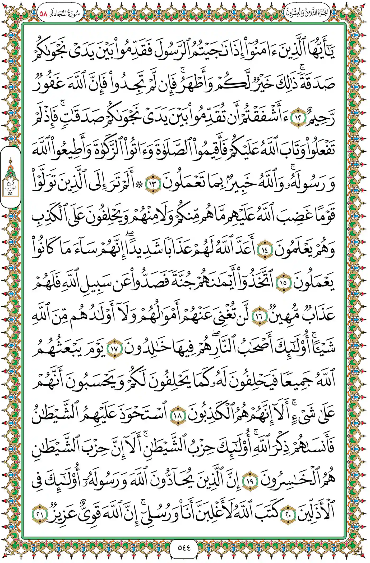صفحة 544