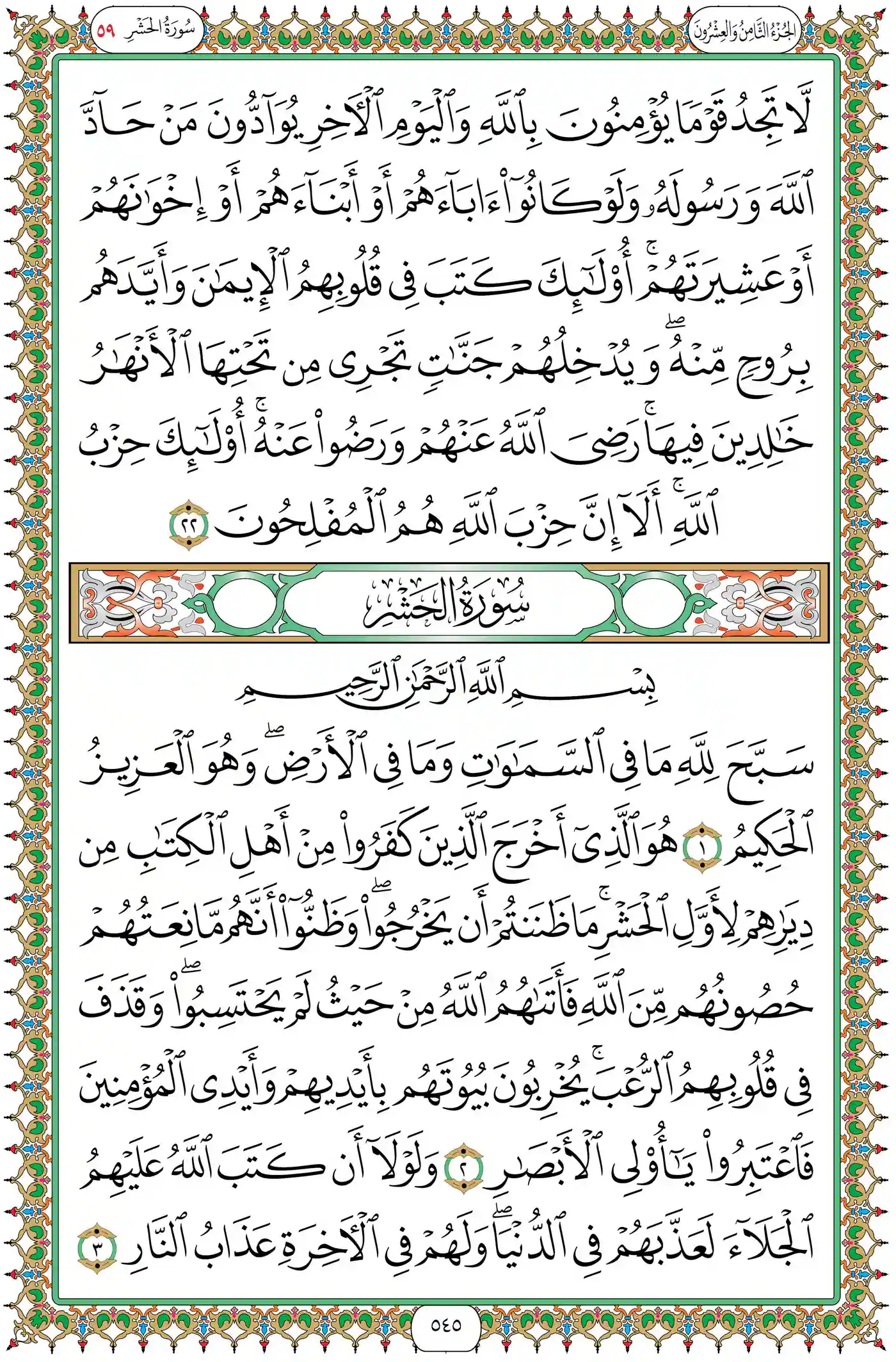 صفحة 545