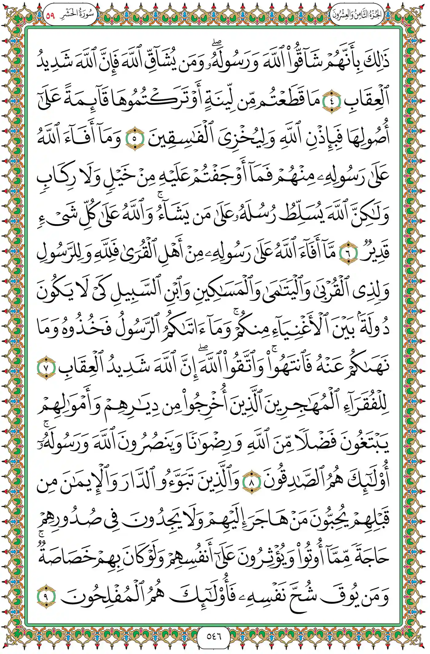 صفحة 546