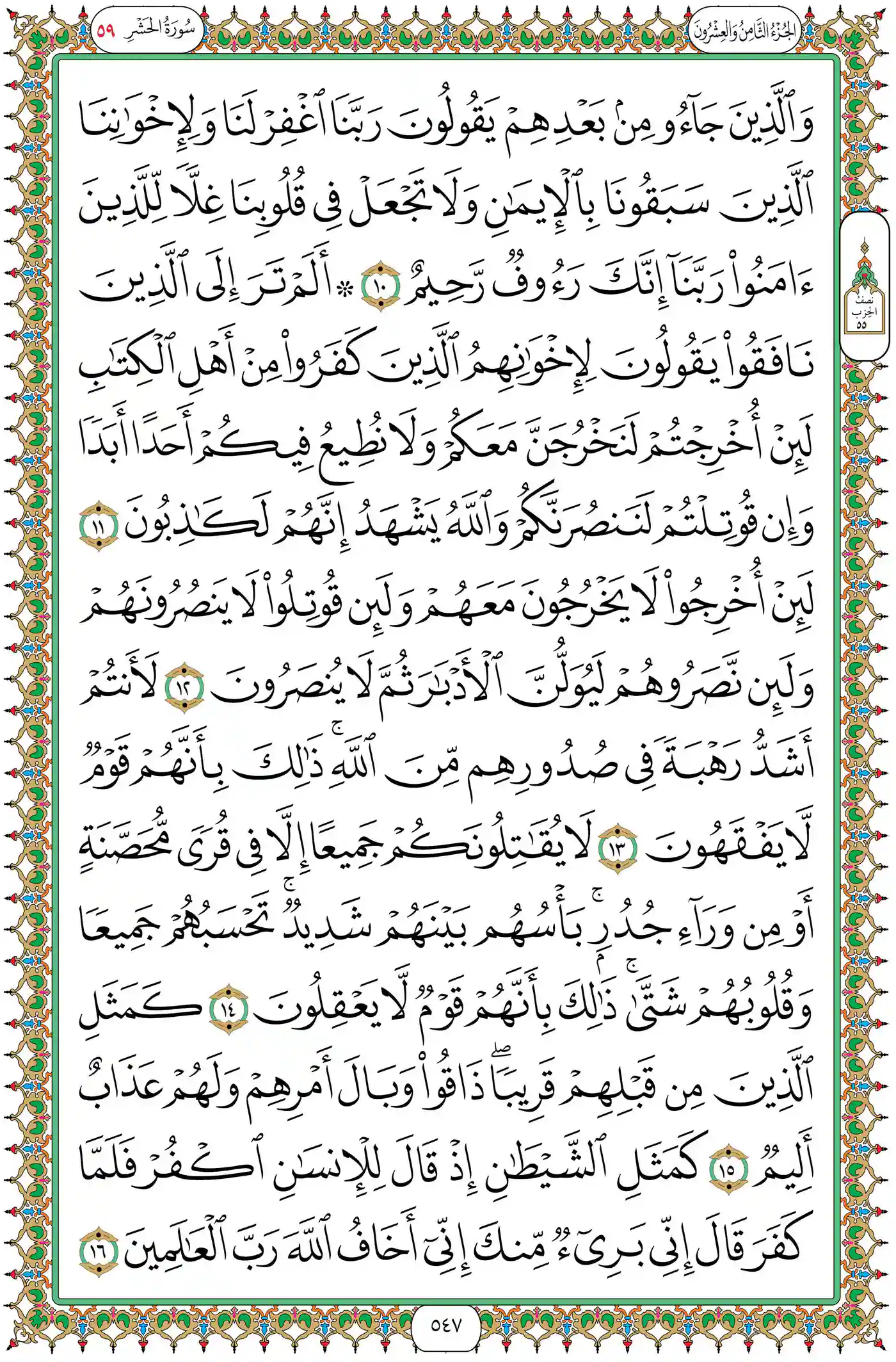 صفحة 547