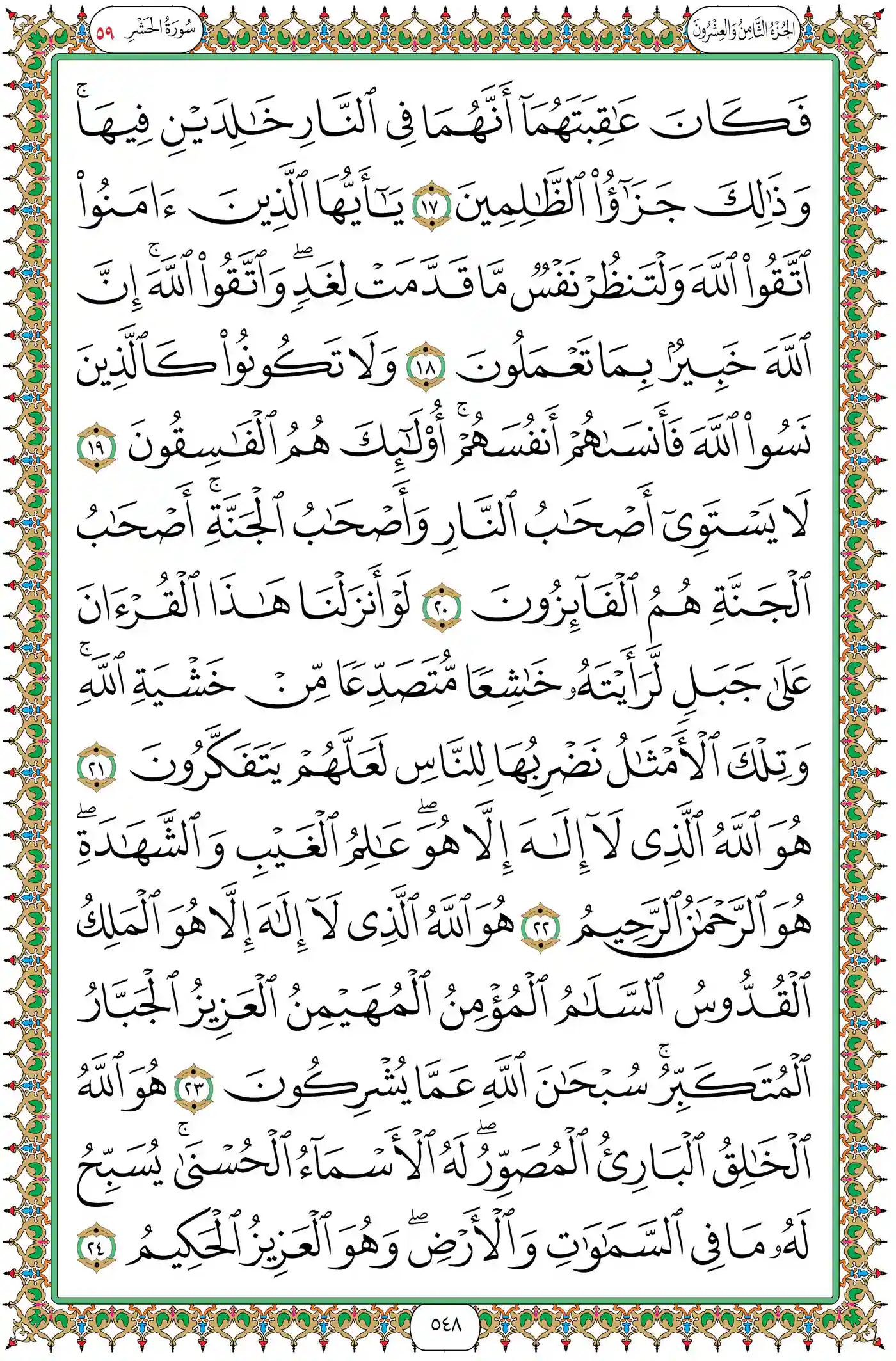 صفحة 548