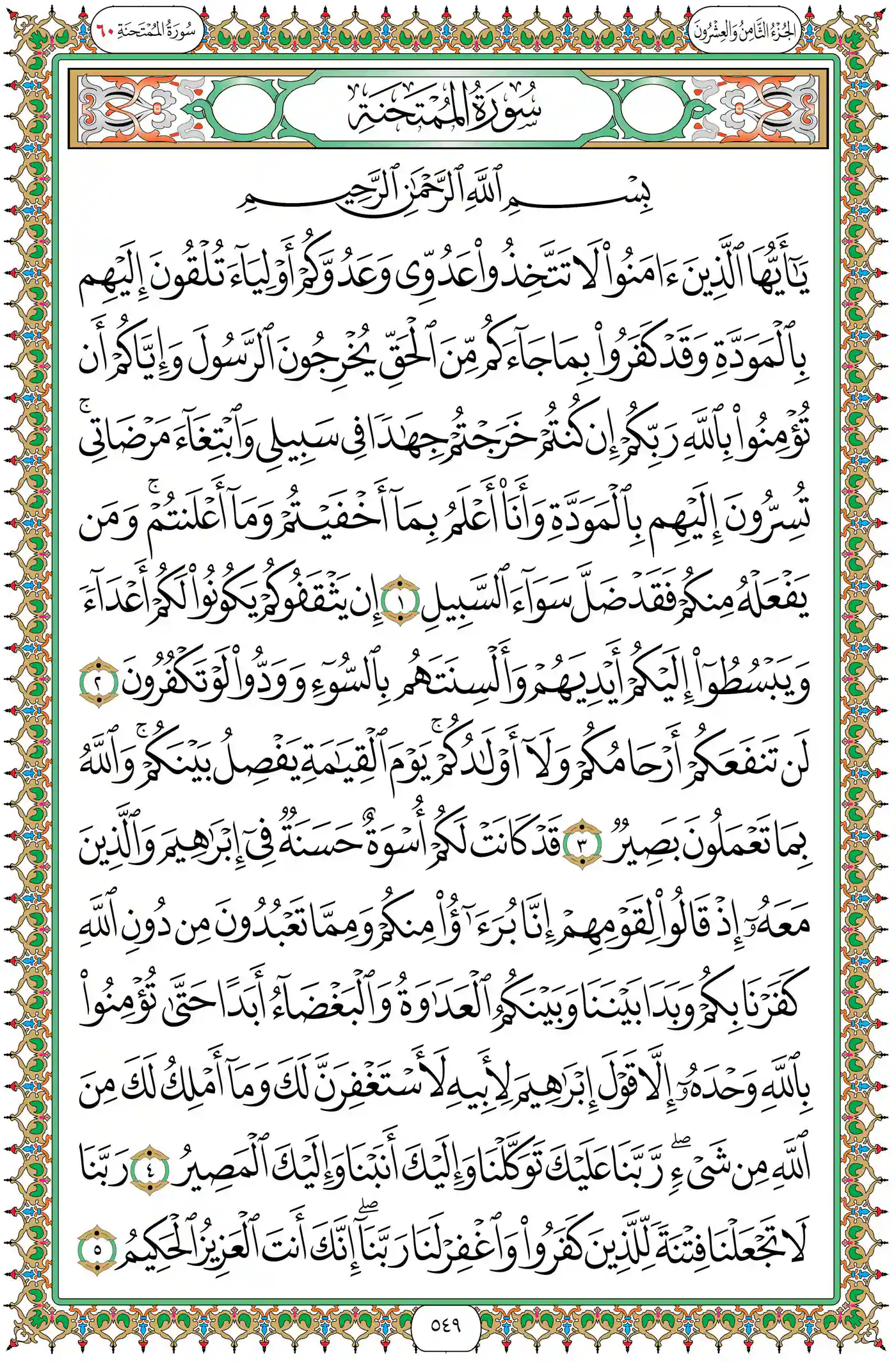 صفحة 549