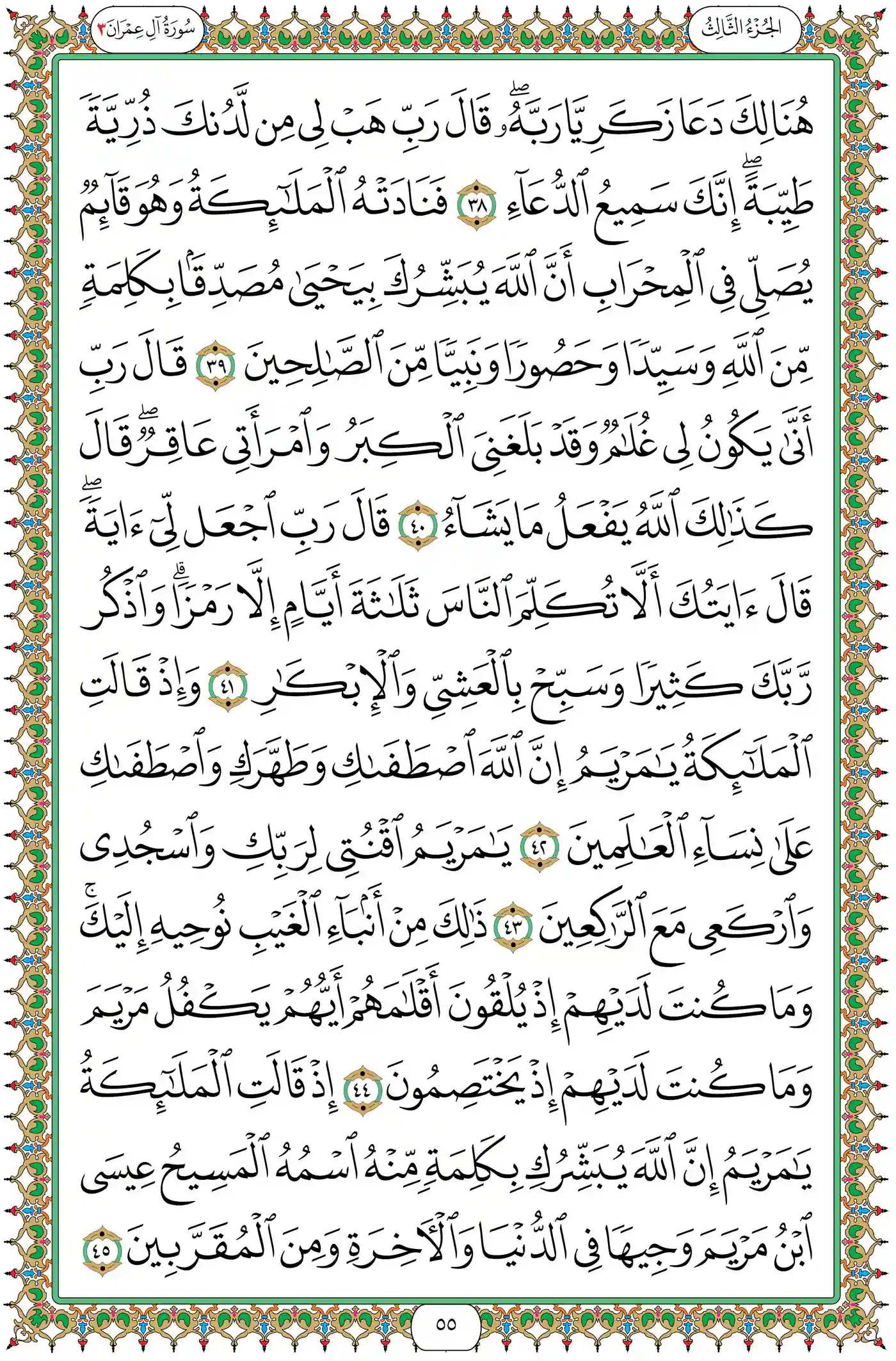 صفحة 55