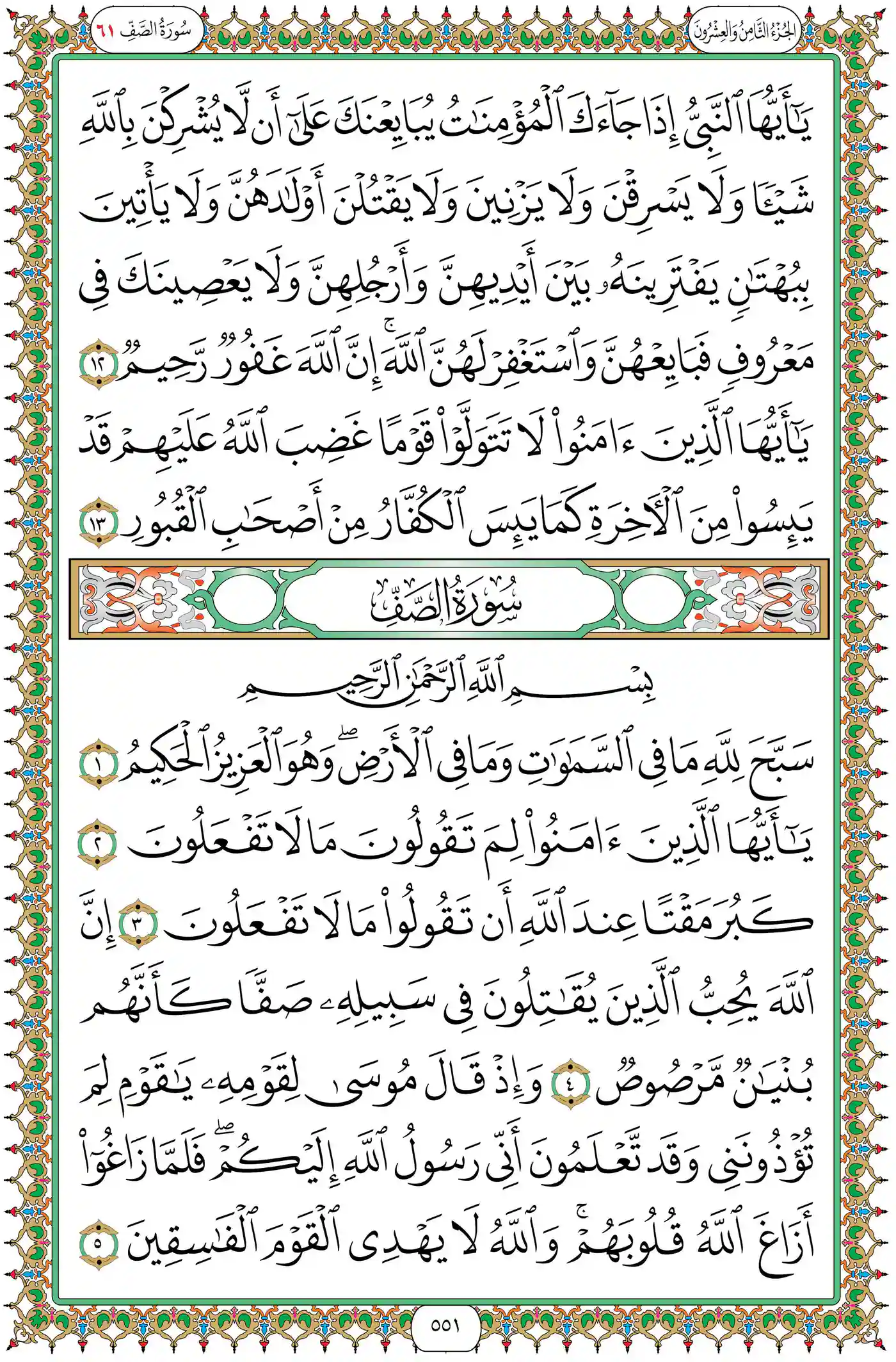 صفحة 551