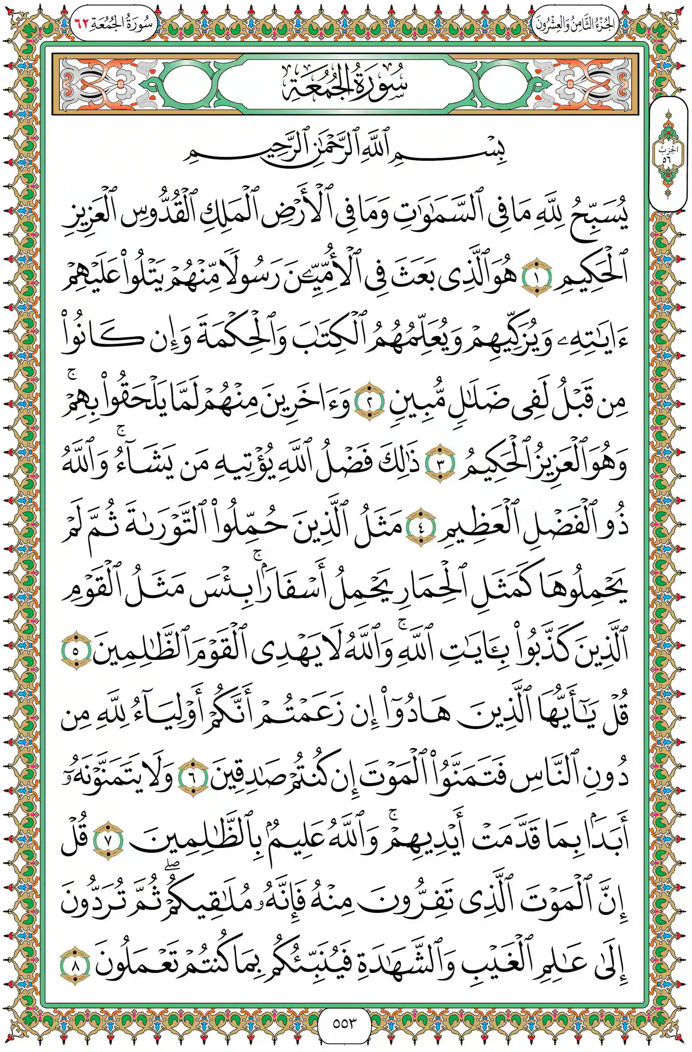 صفحة 553